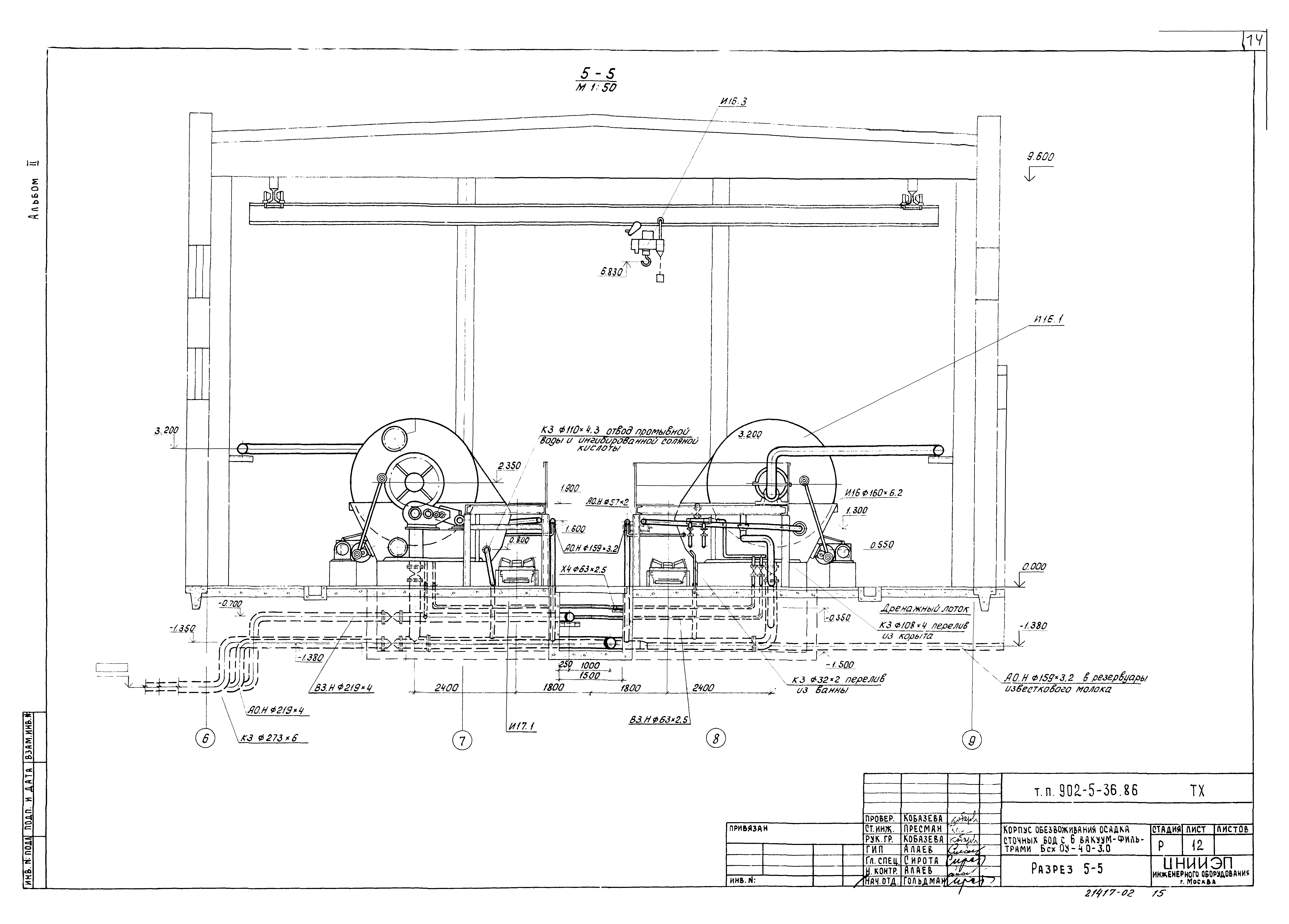 Типовой проект 902-5-36.86