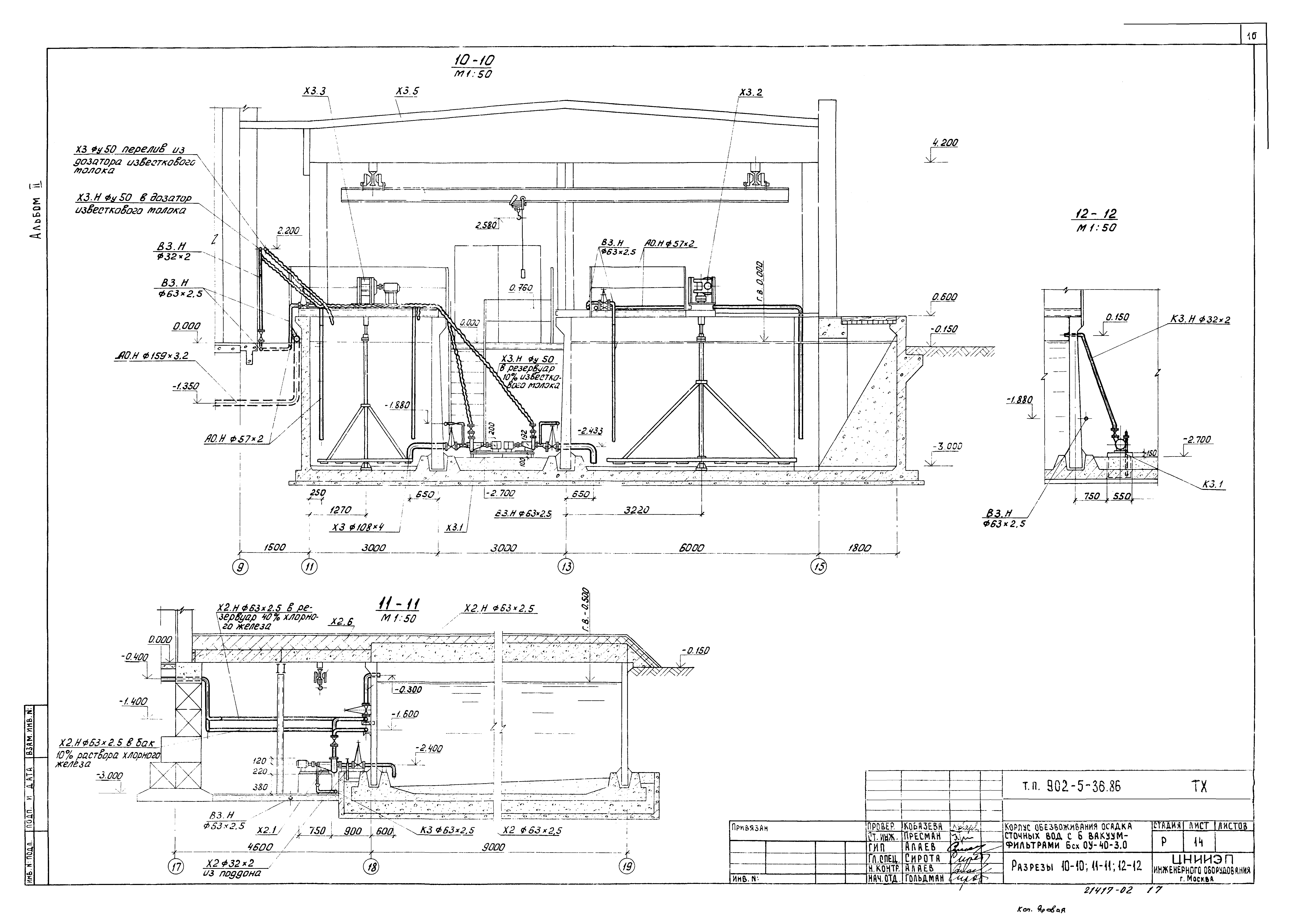 Типовой проект 902-5-36.86
