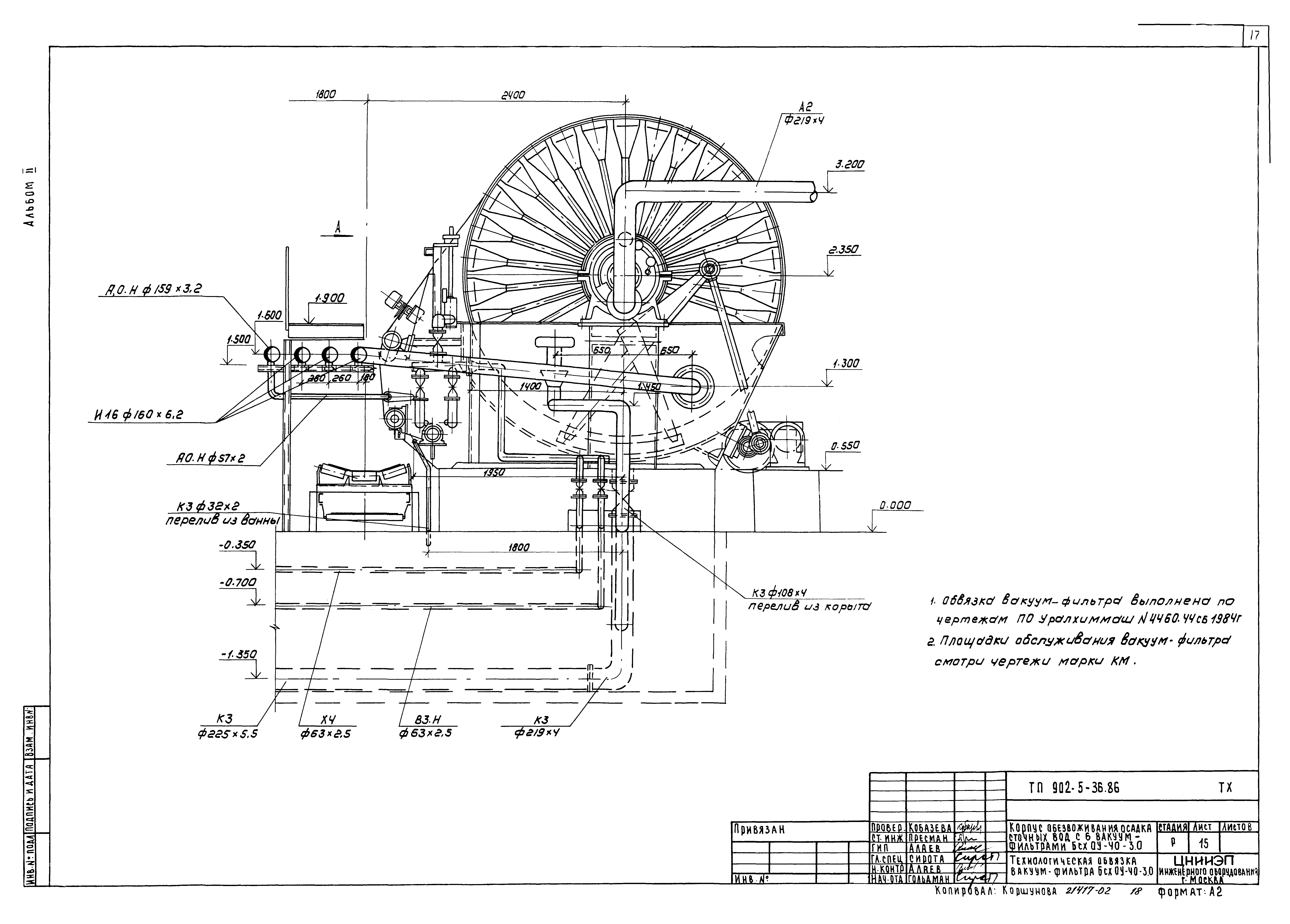 Типовой проект 902-5-36.86