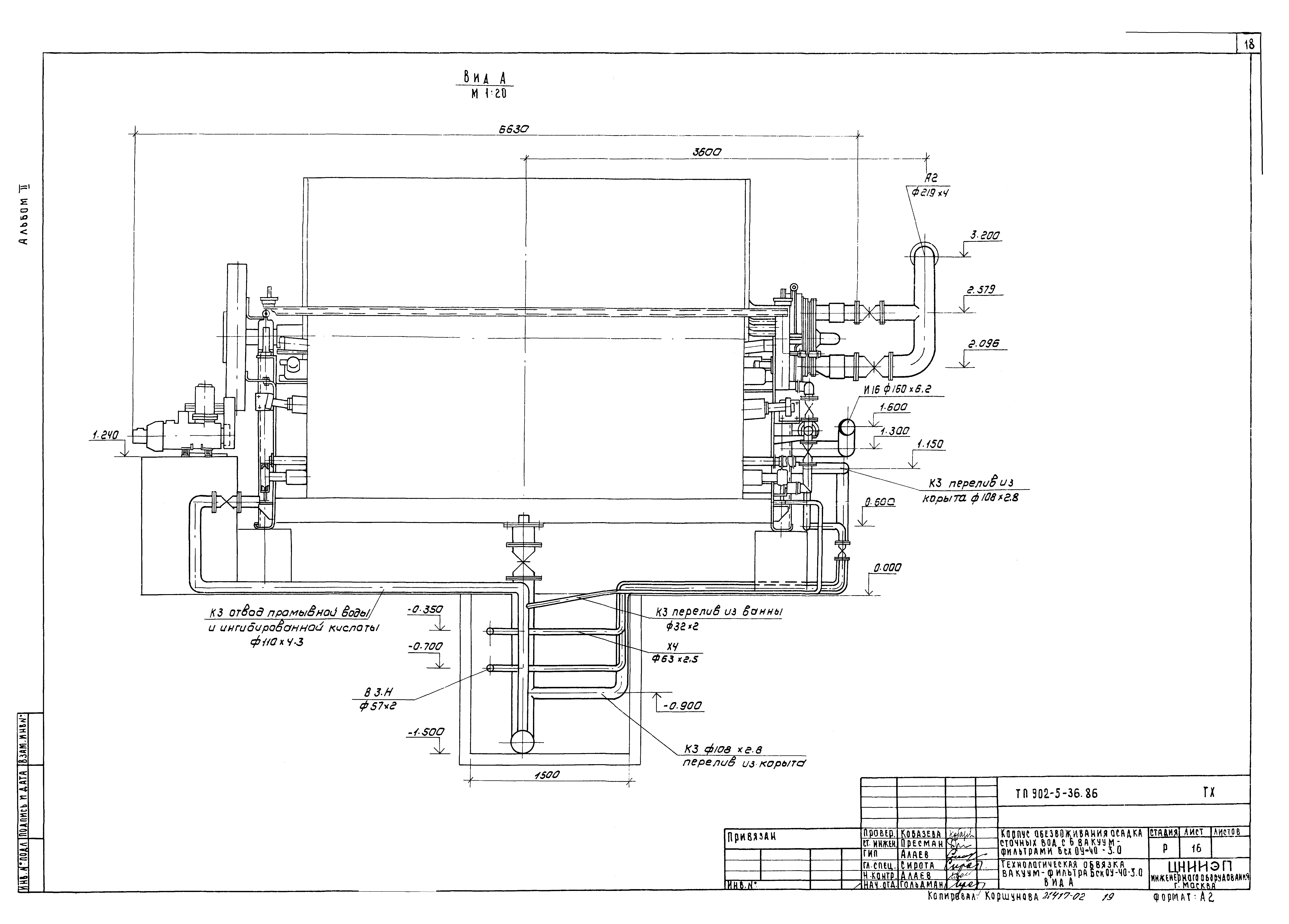 Типовой проект 902-5-36.86