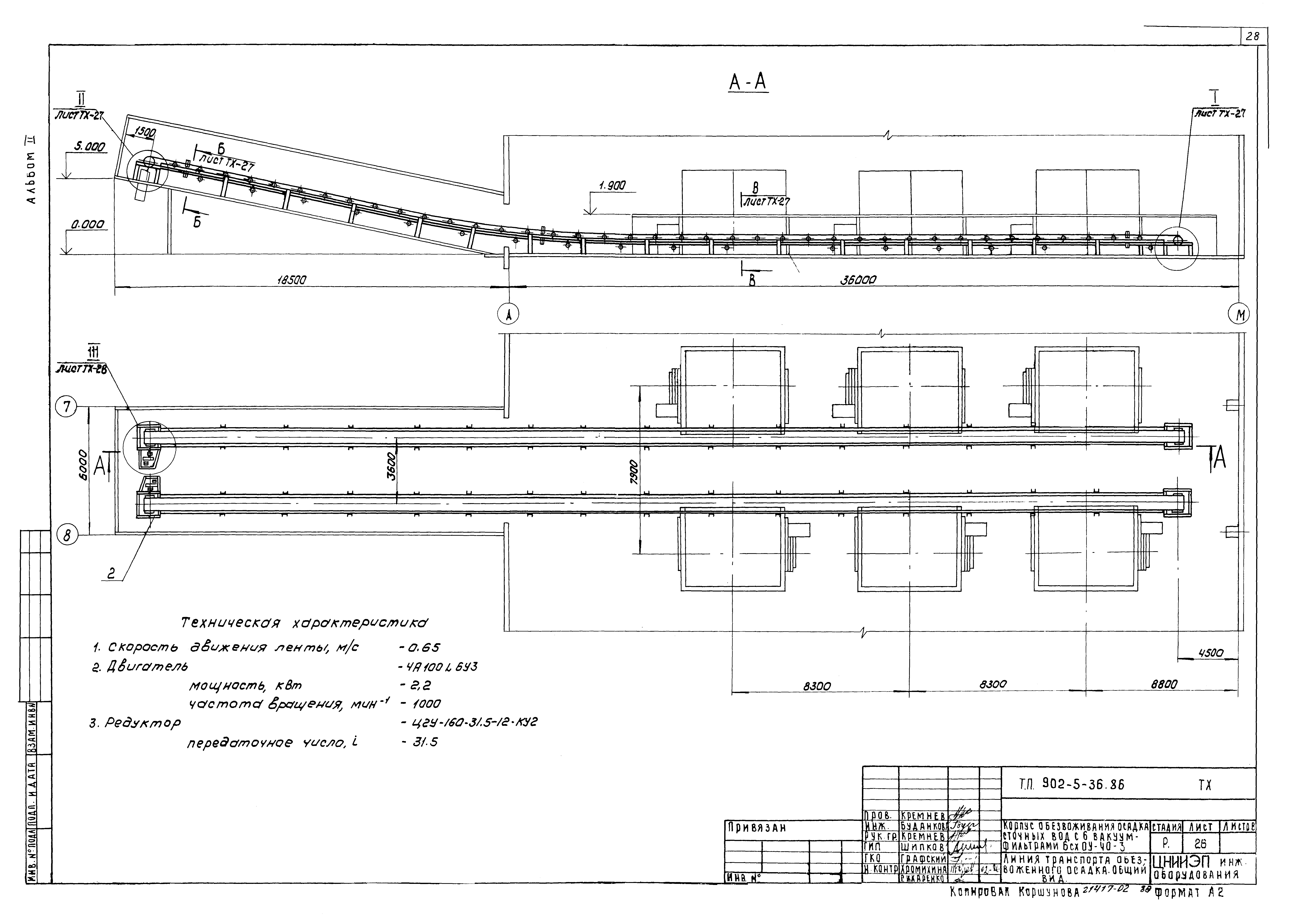 Типовой проект 902-5-36.86