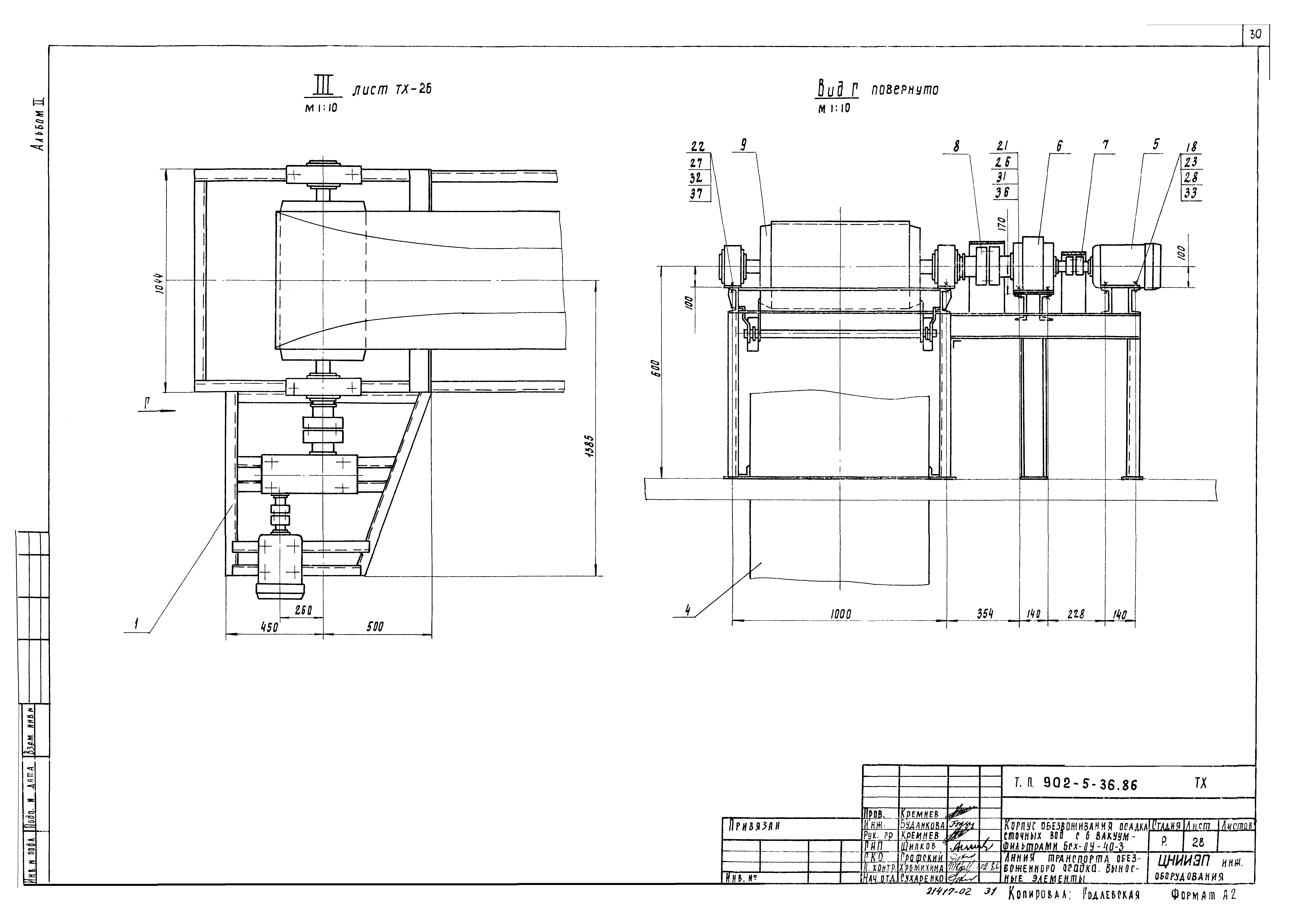 Типовой проект 902-5-36.86