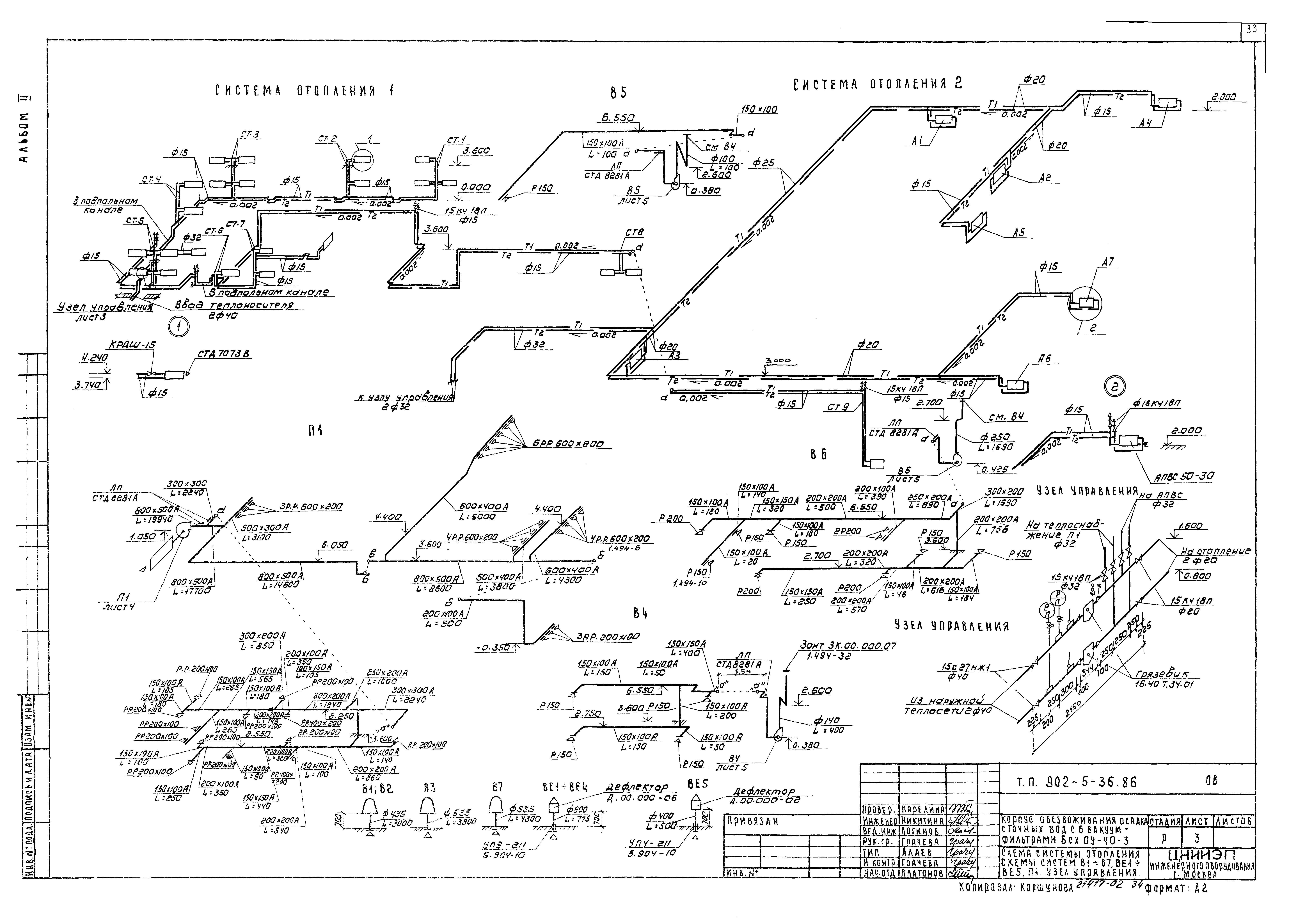 Типовой проект 902-5-36.86