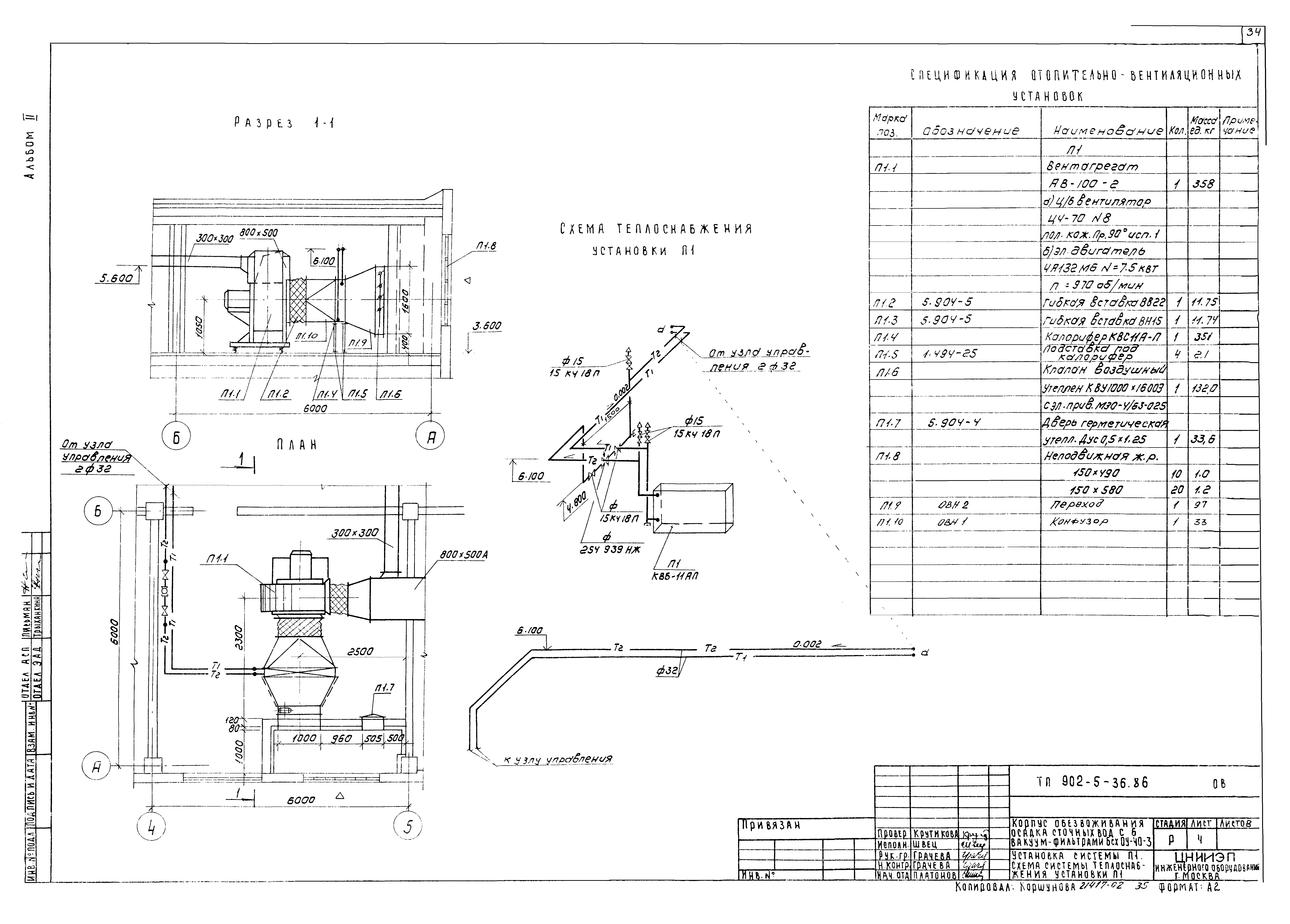Типовой проект 902-5-36.86