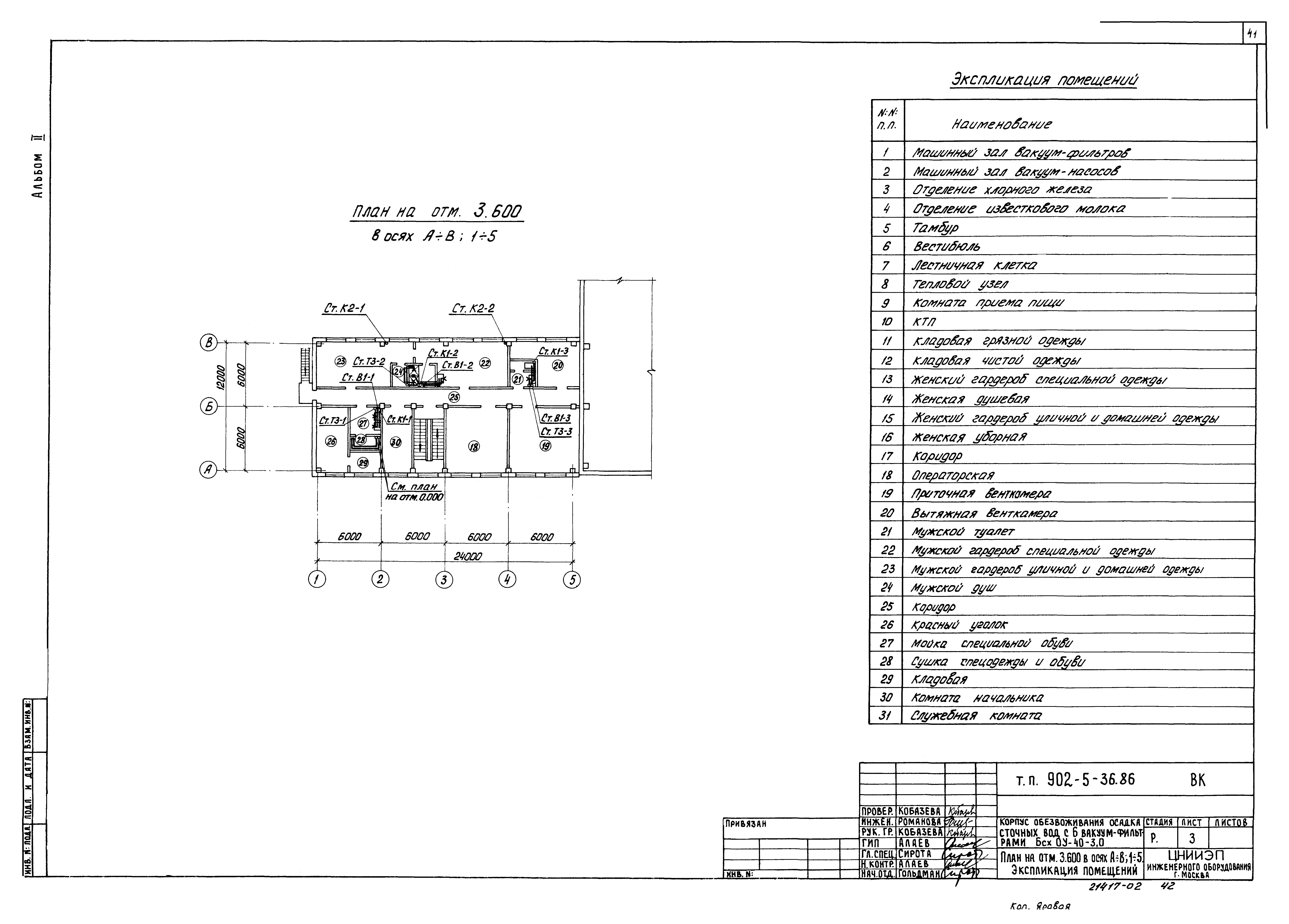 Типовой проект 902-5-36.86
