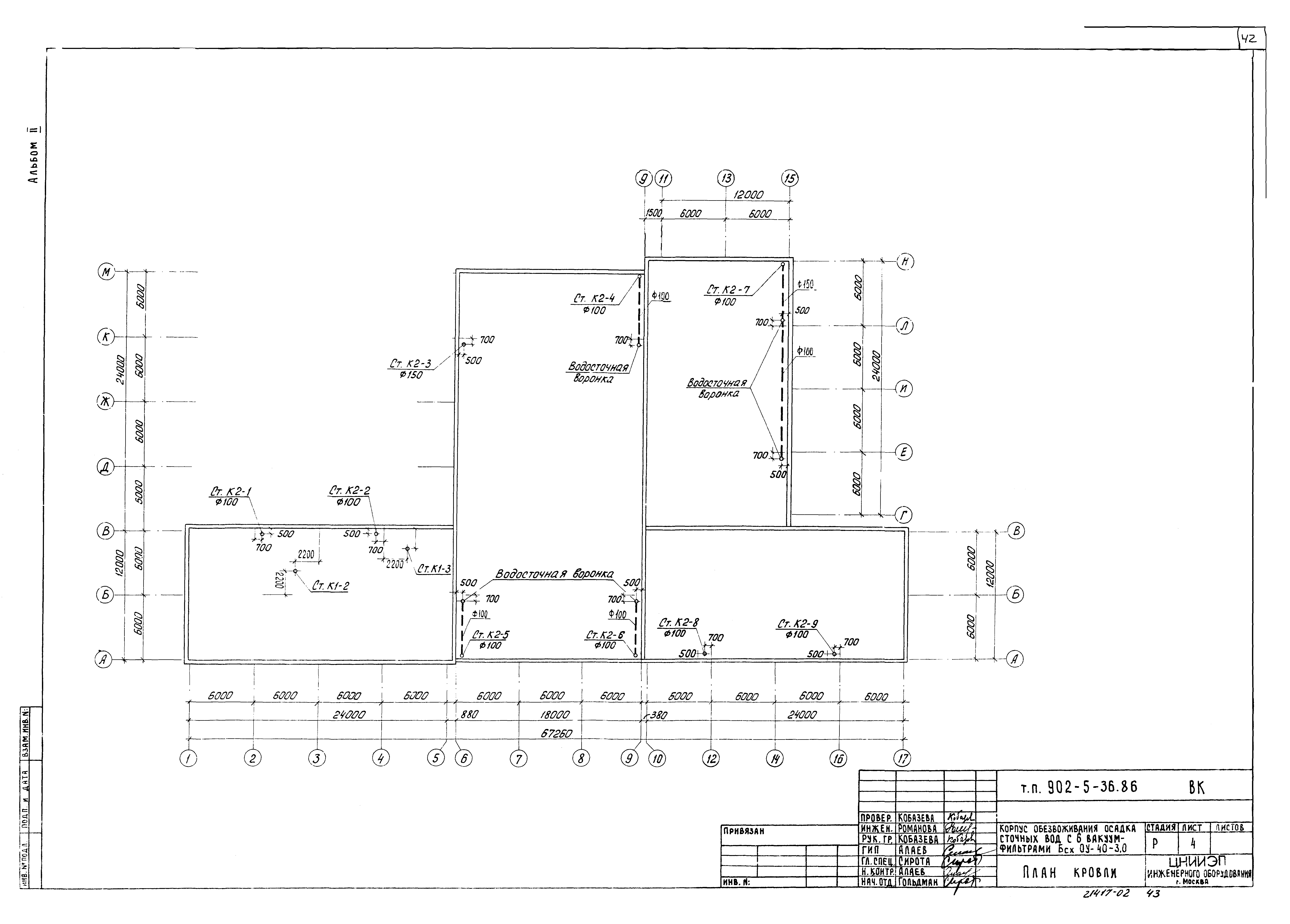 Типовой проект 902-5-36.86