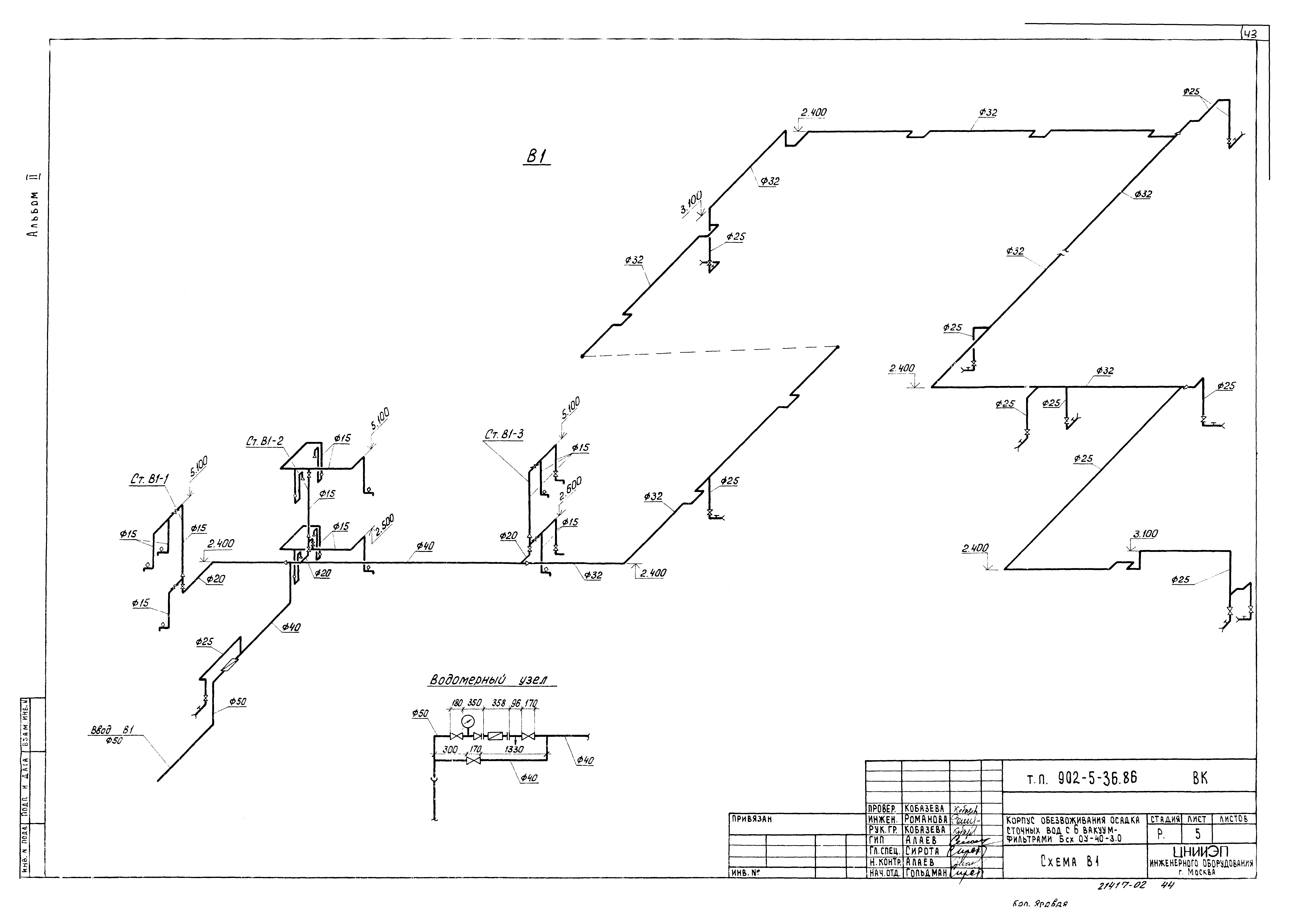 Типовой проект 902-5-36.86
