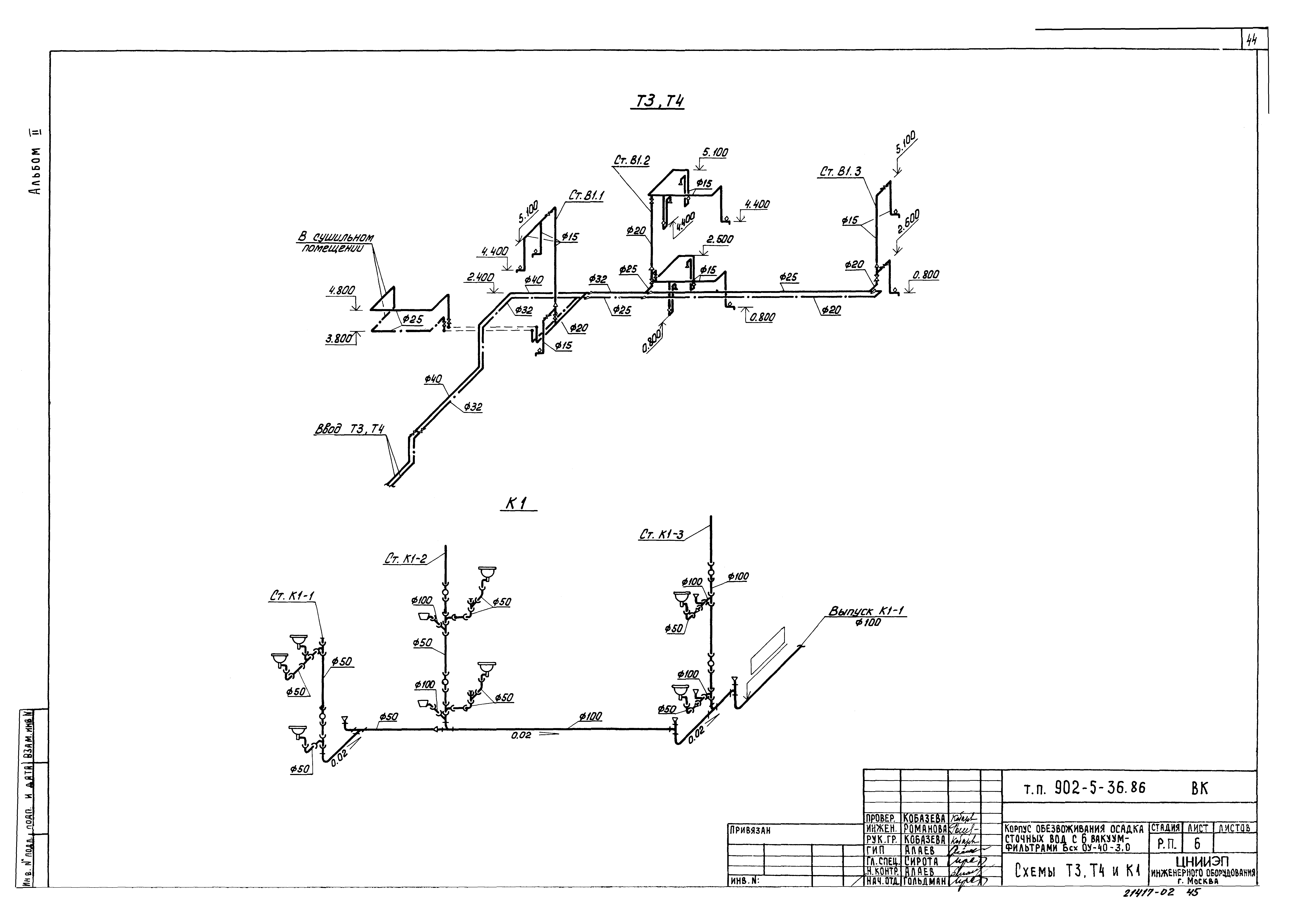 Типовой проект 902-5-36.86
