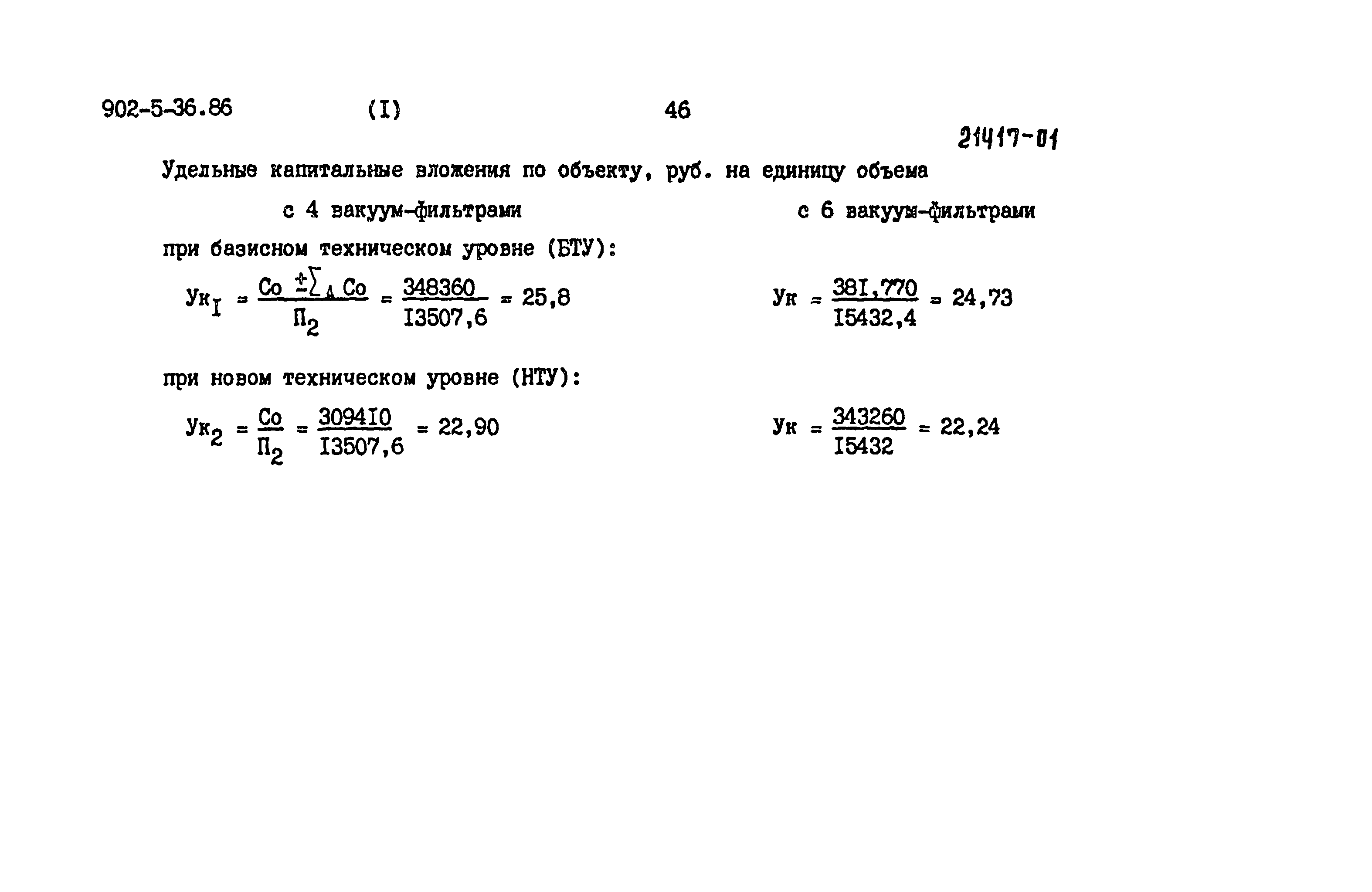 Типовой проект 902-5-36.86