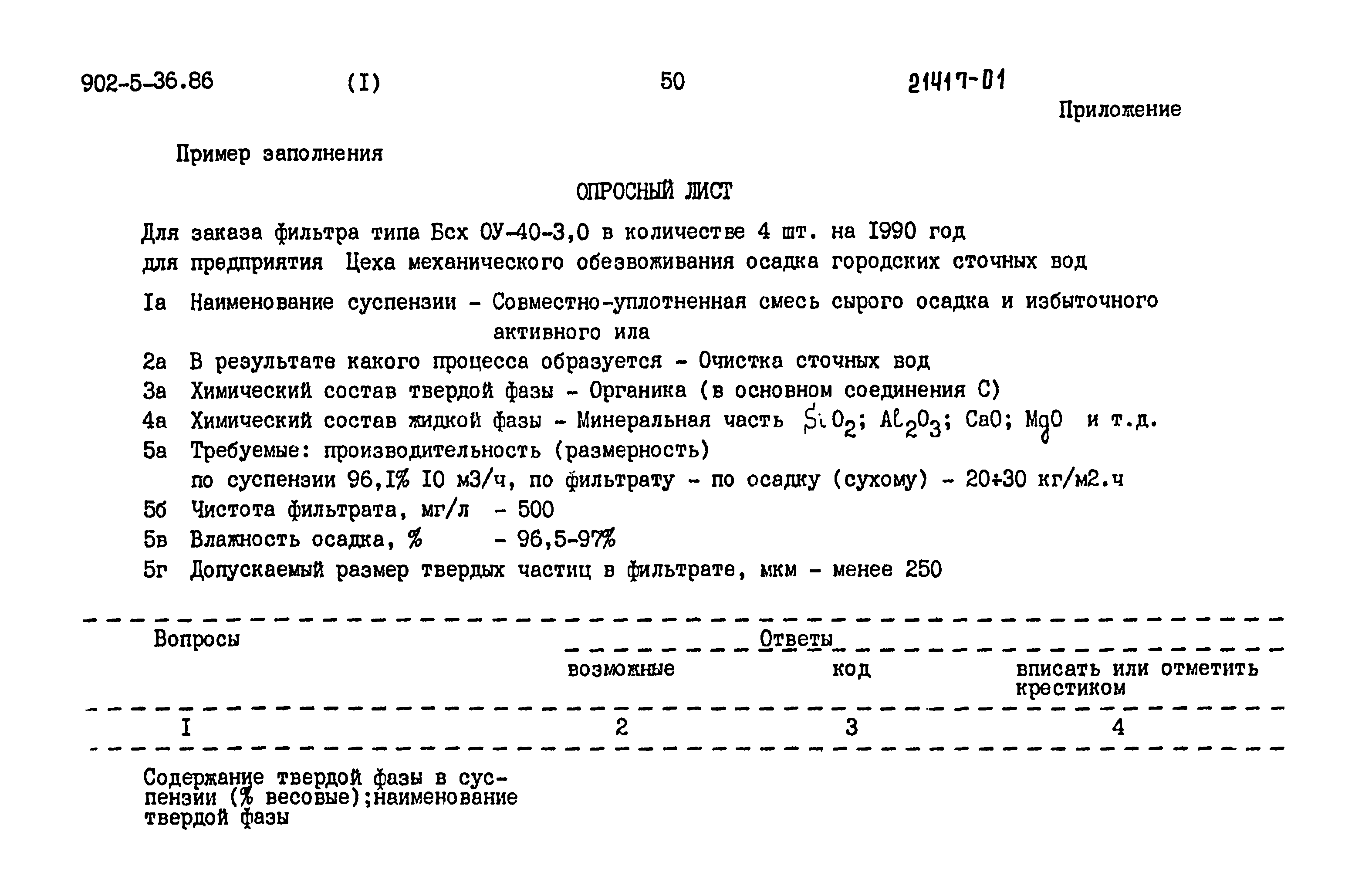 Типовой проект 902-5-36.86