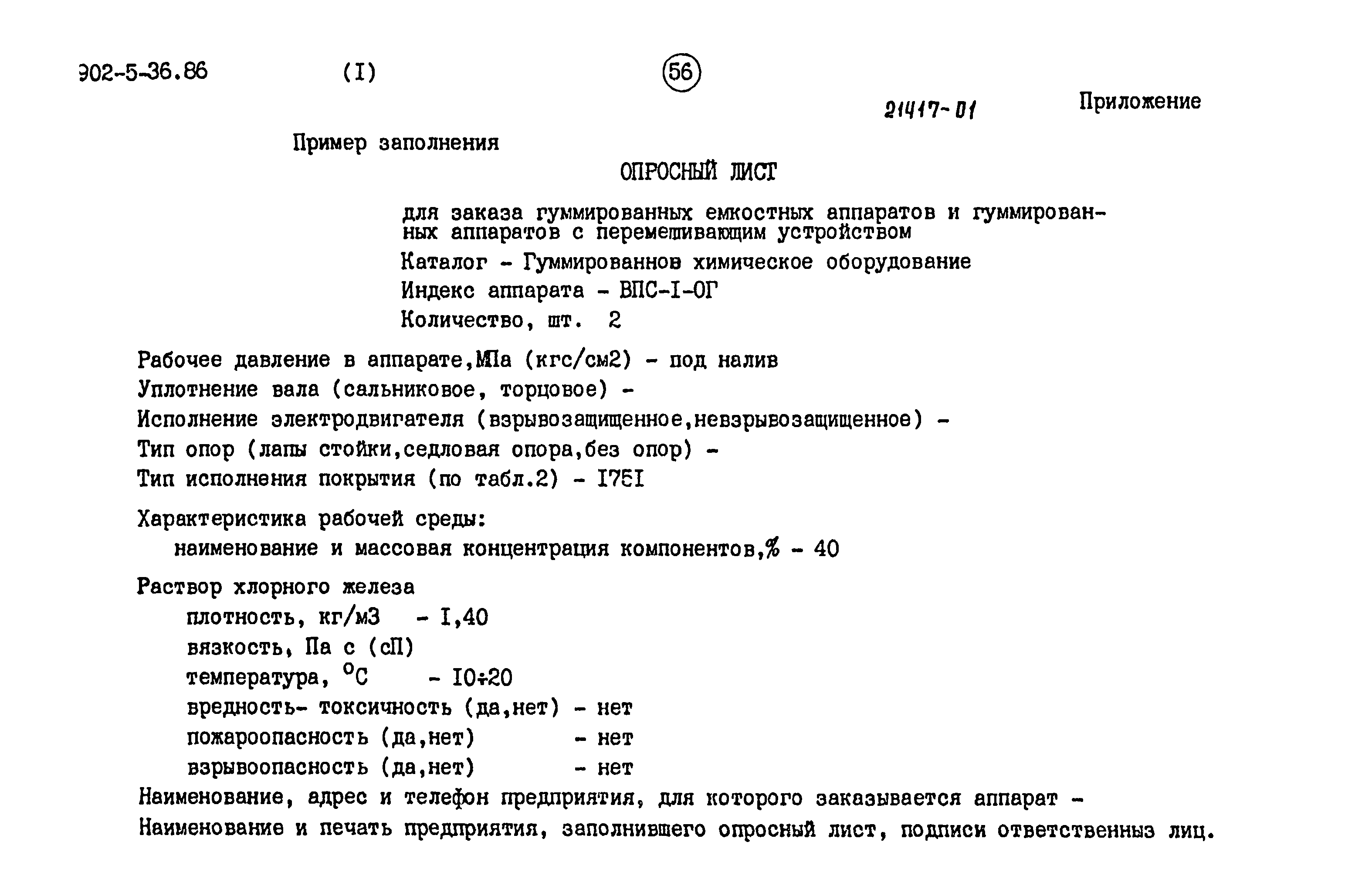 Типовой проект 902-5-36.86