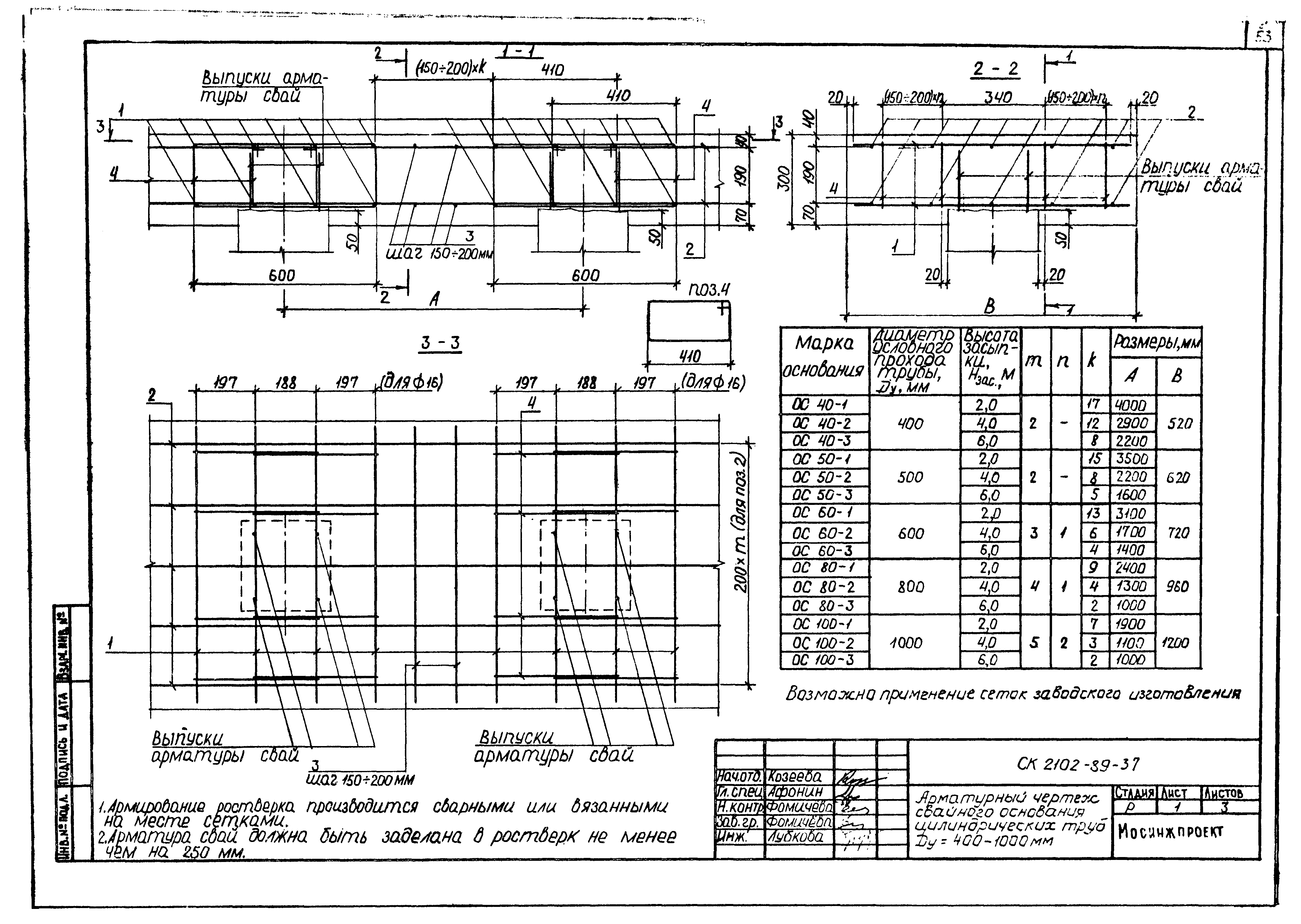 Альбом СК 2102-89