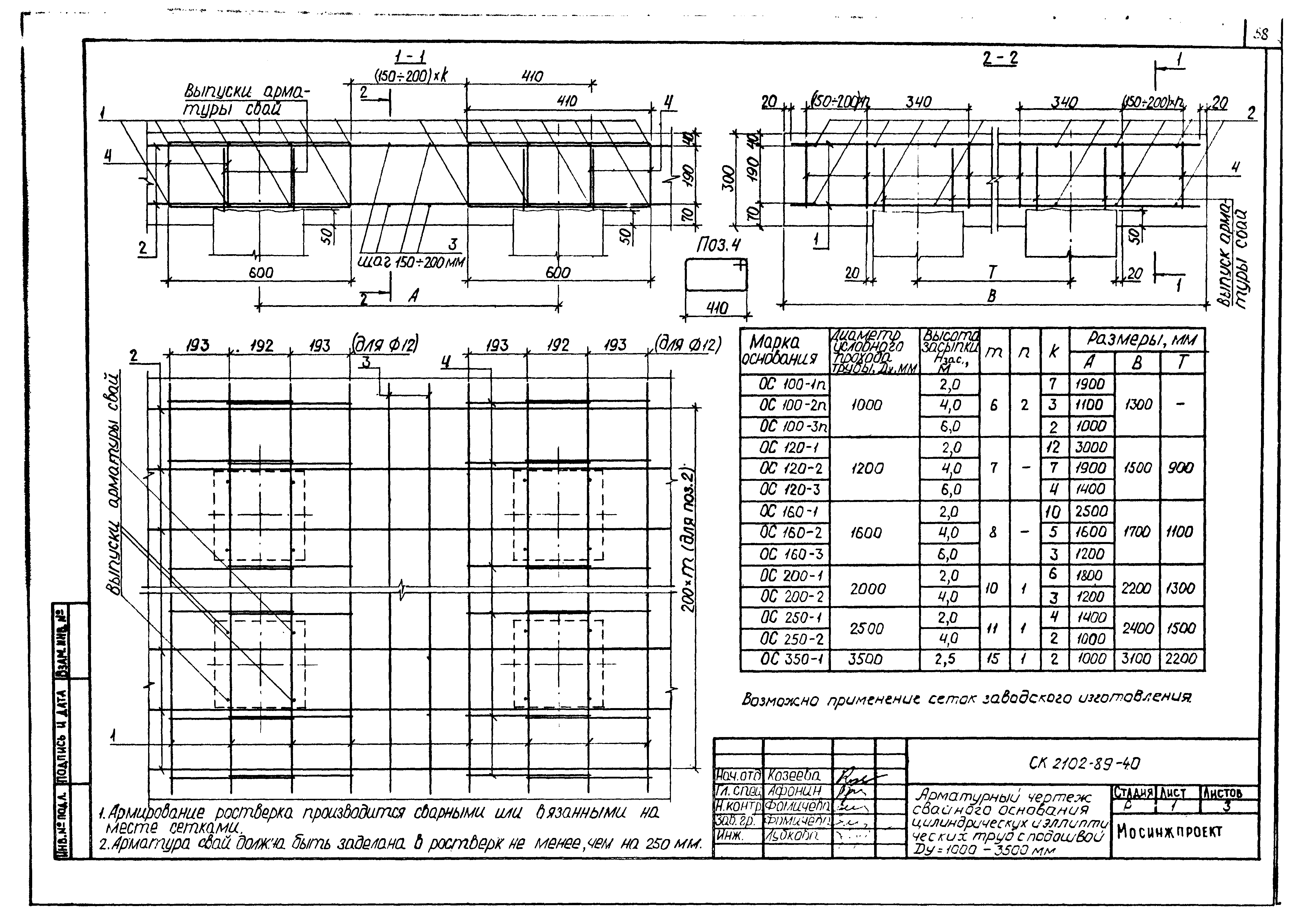 Альбом СК 2102-89