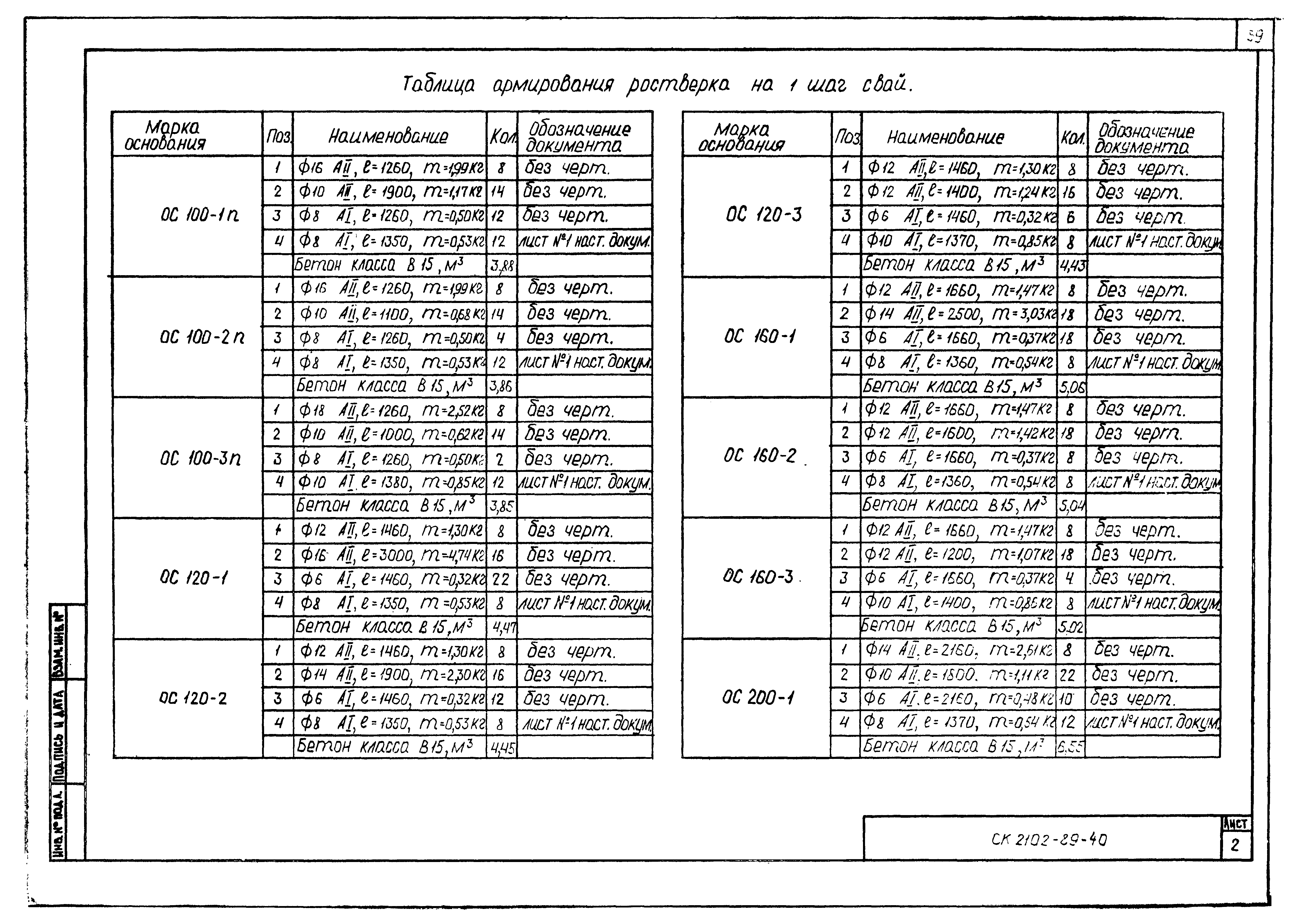 Альбом СК 2102-89