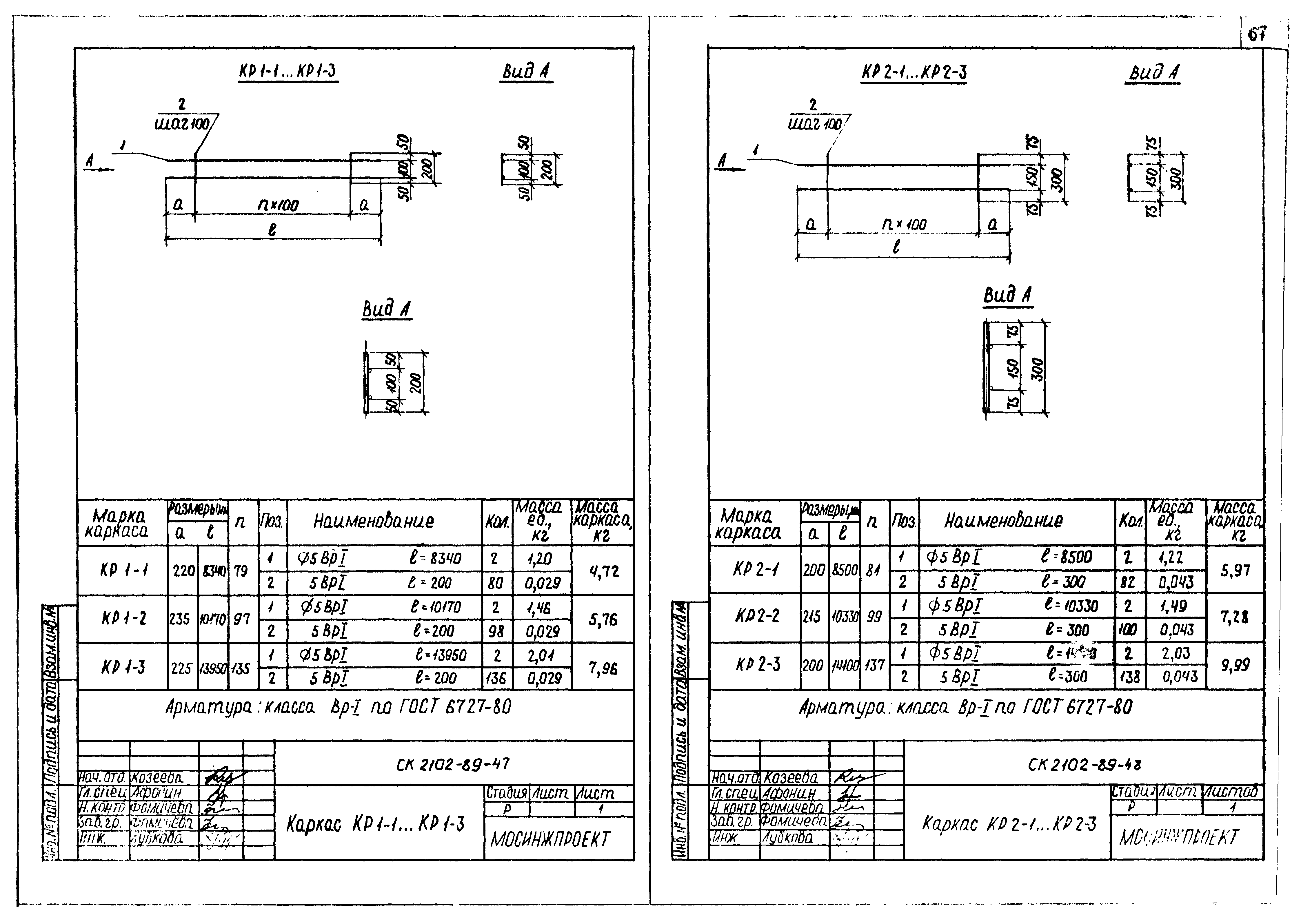 Альбом СК 2102-89