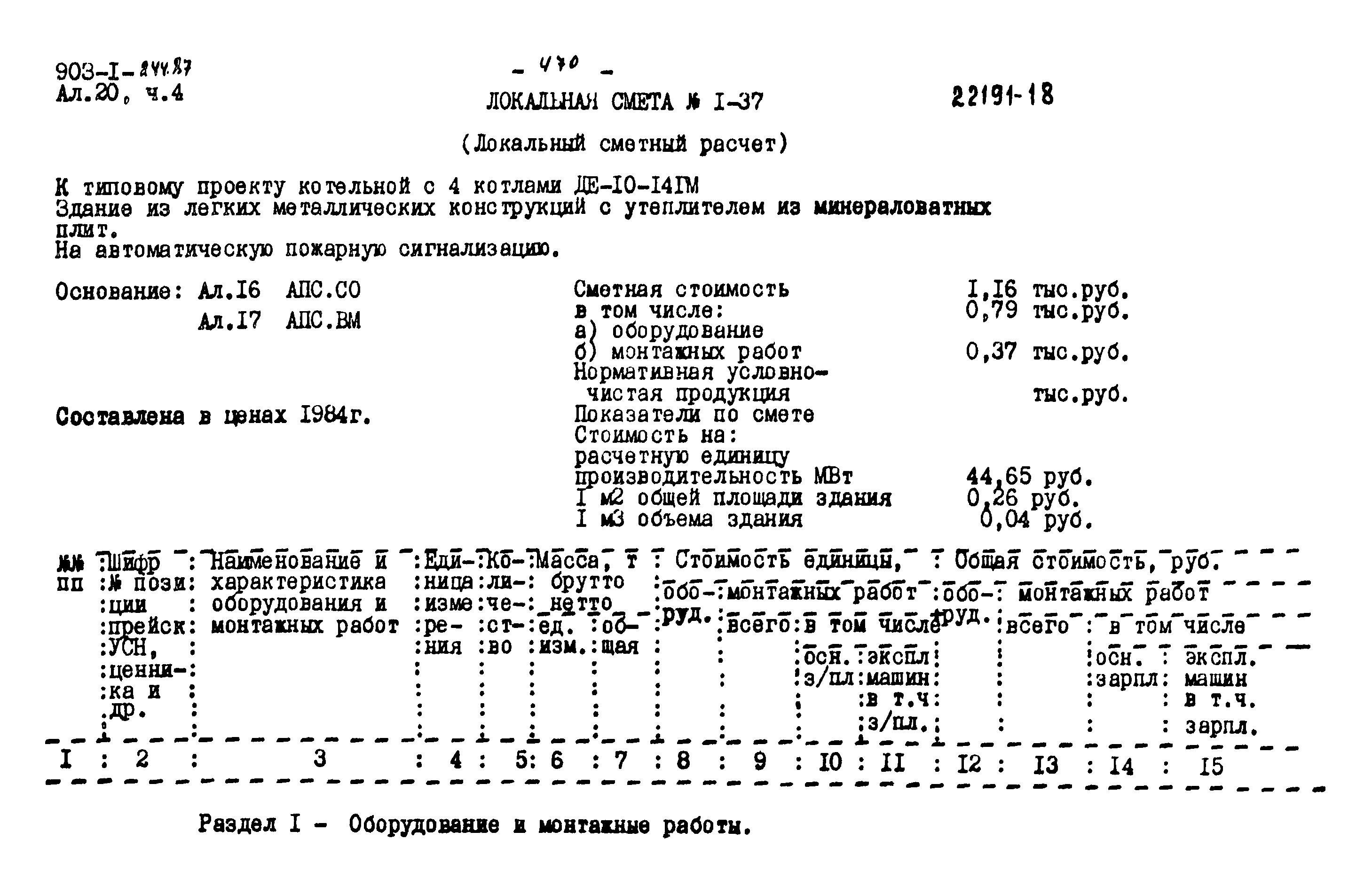 Типовой проект 903-1-244.87