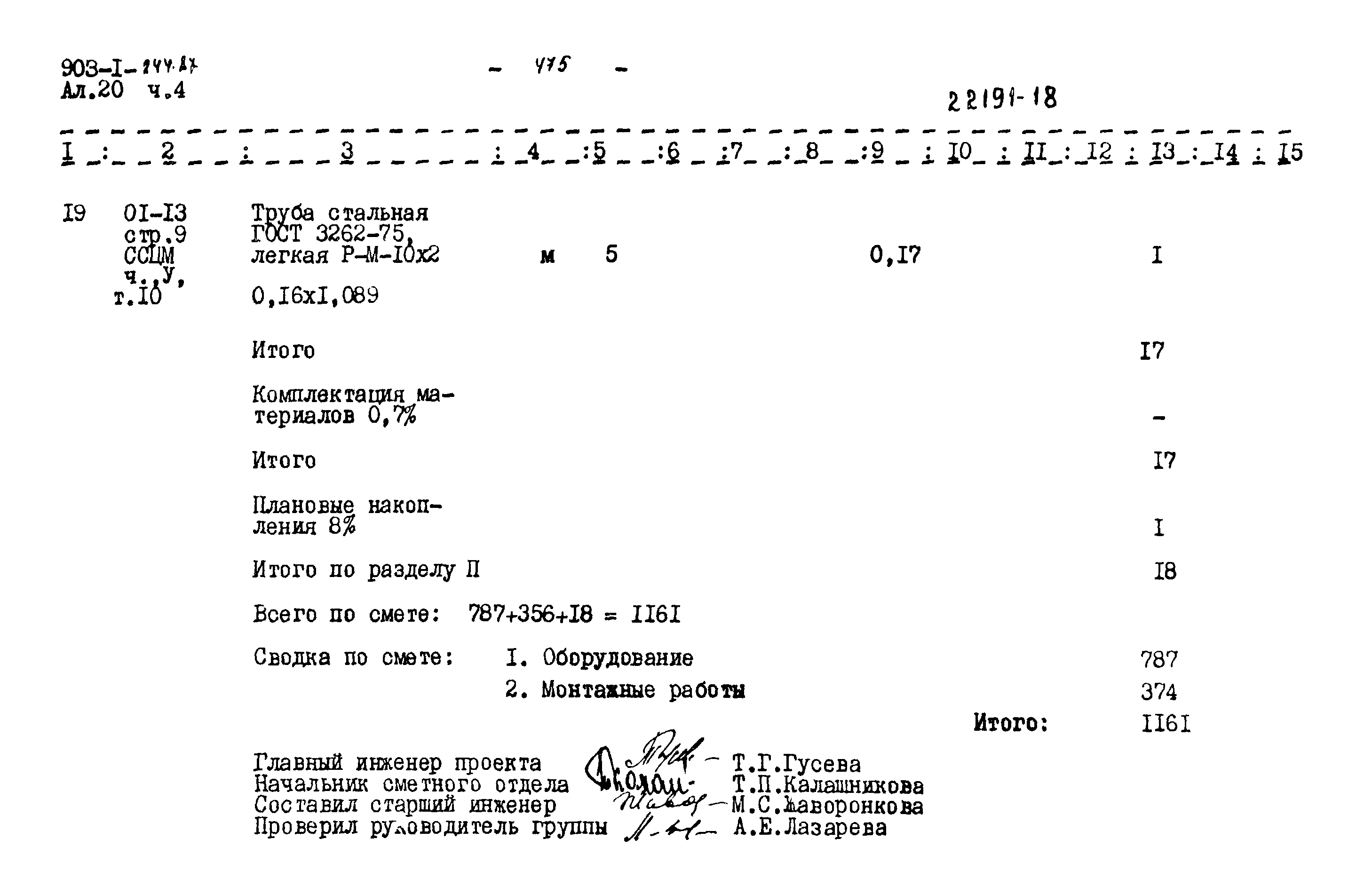 Типовой проект 903-1-244.87