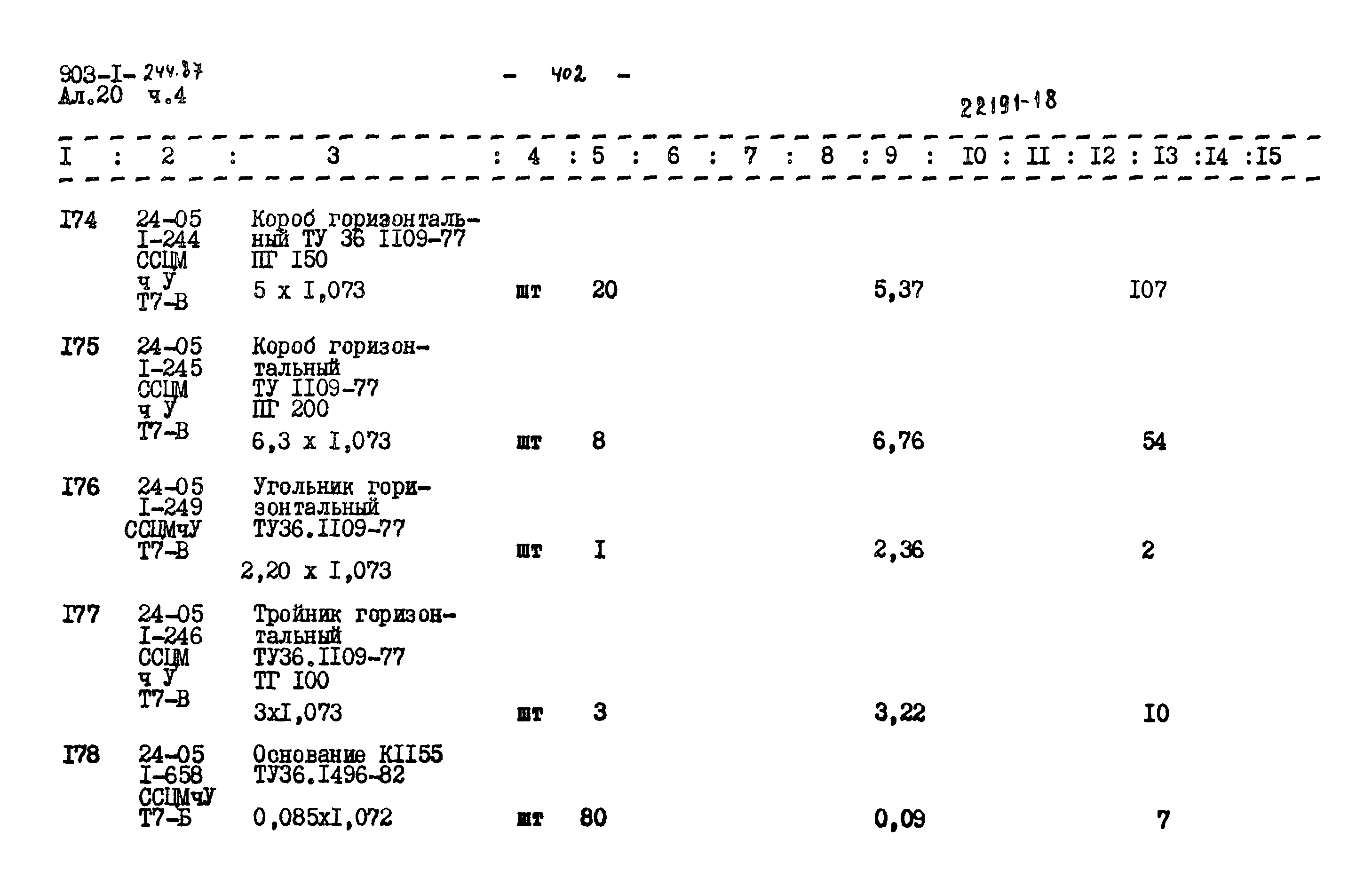 Типовой проект 903-1-244.87