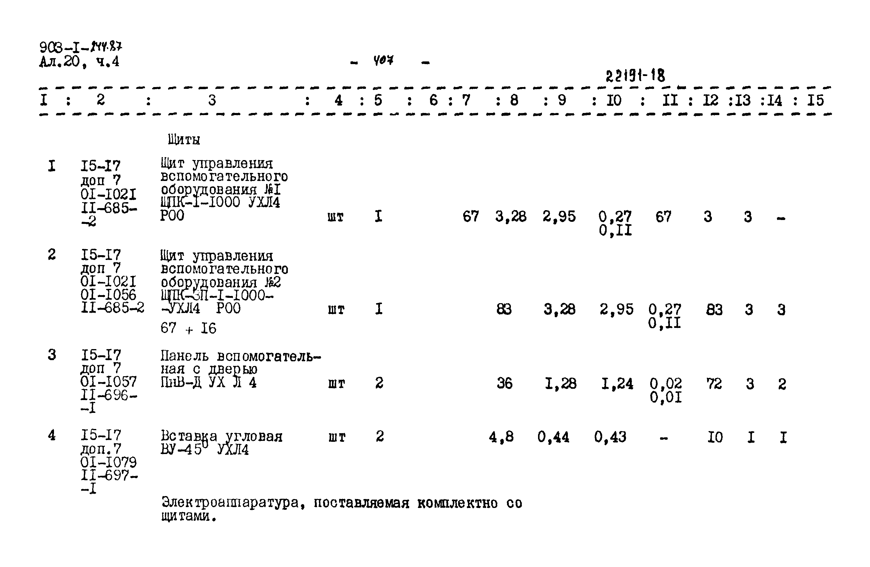 Типовой проект 903-1-244.87