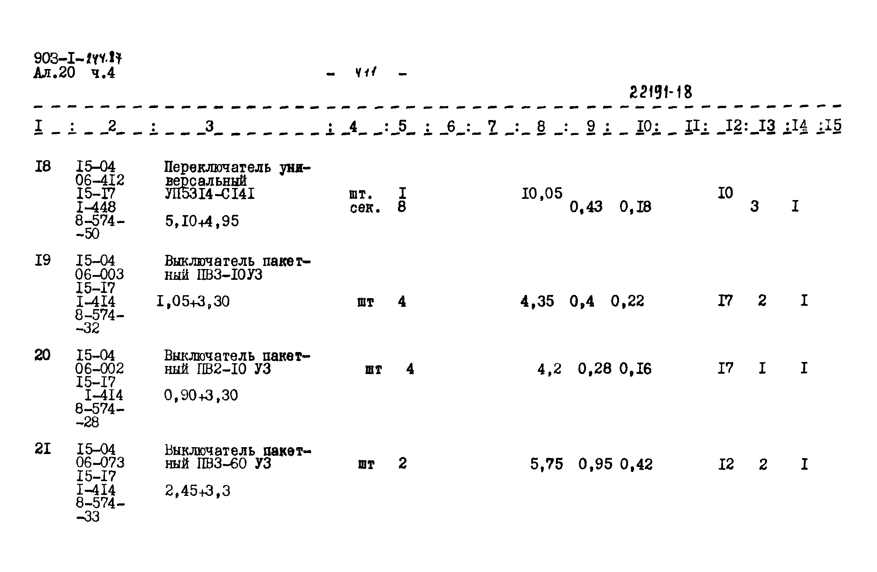 Типовой проект 903-1-244.87