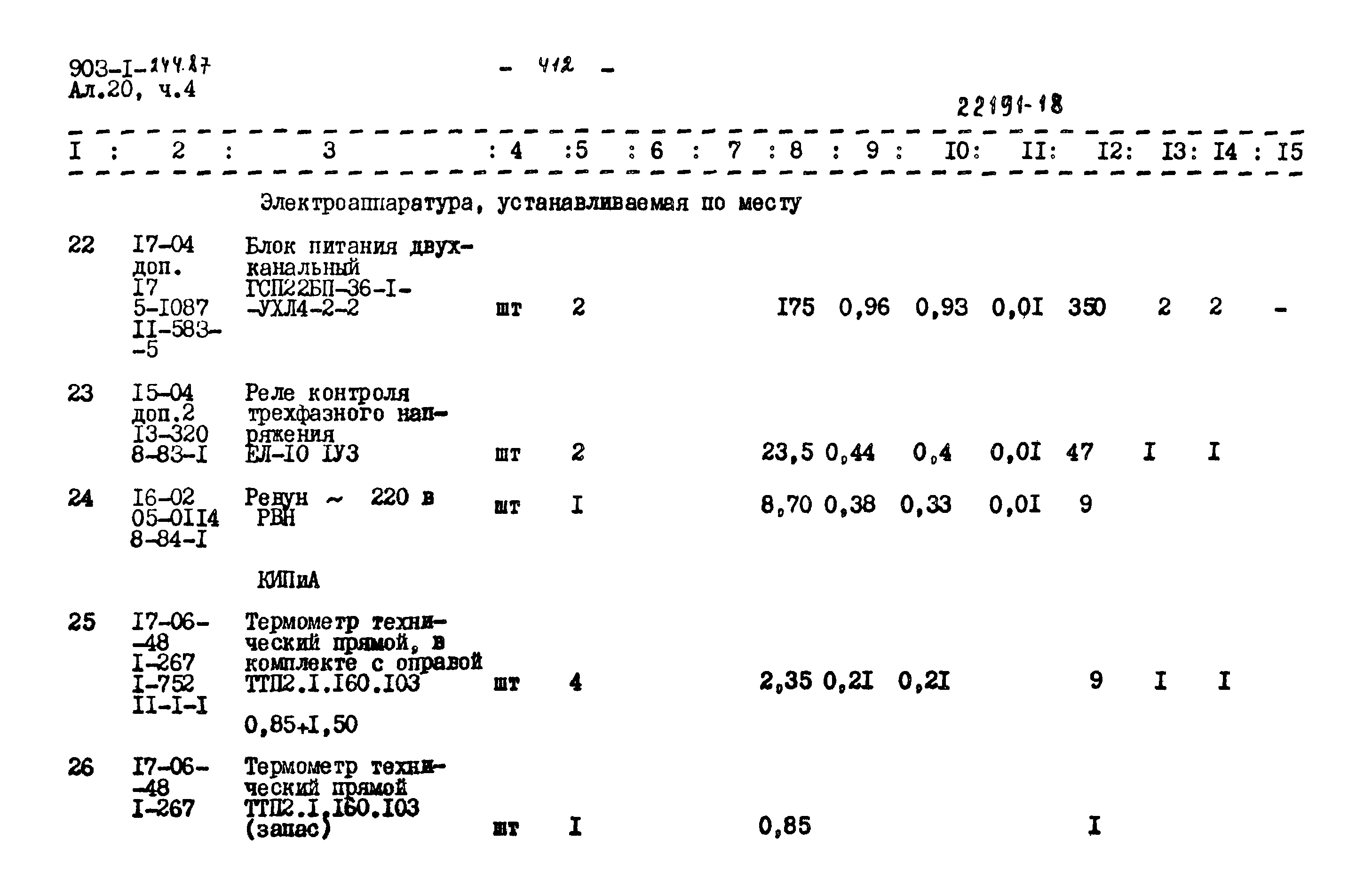 Типовой проект 903-1-244.87
