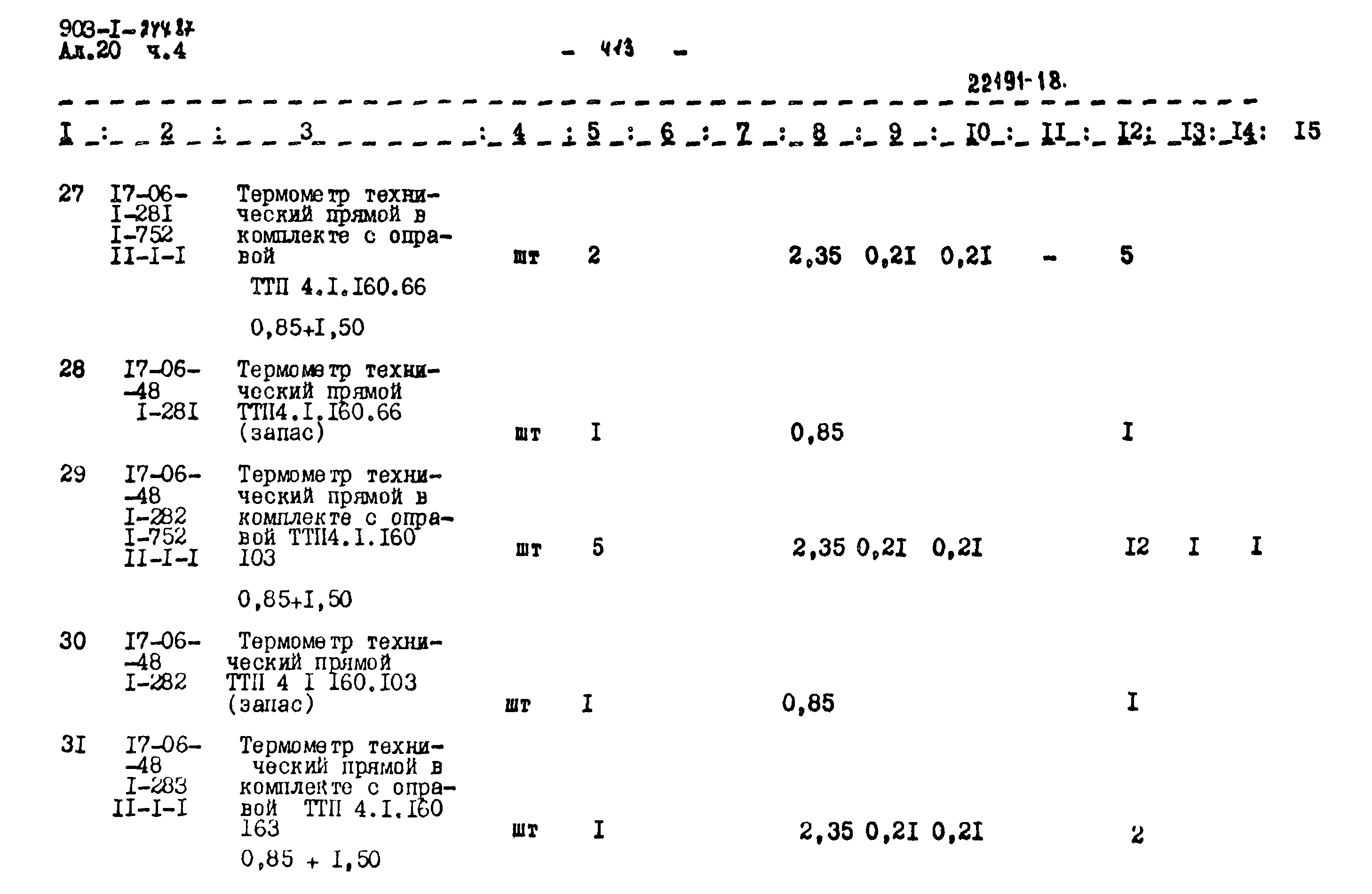 Типовой проект 903-1-244.87