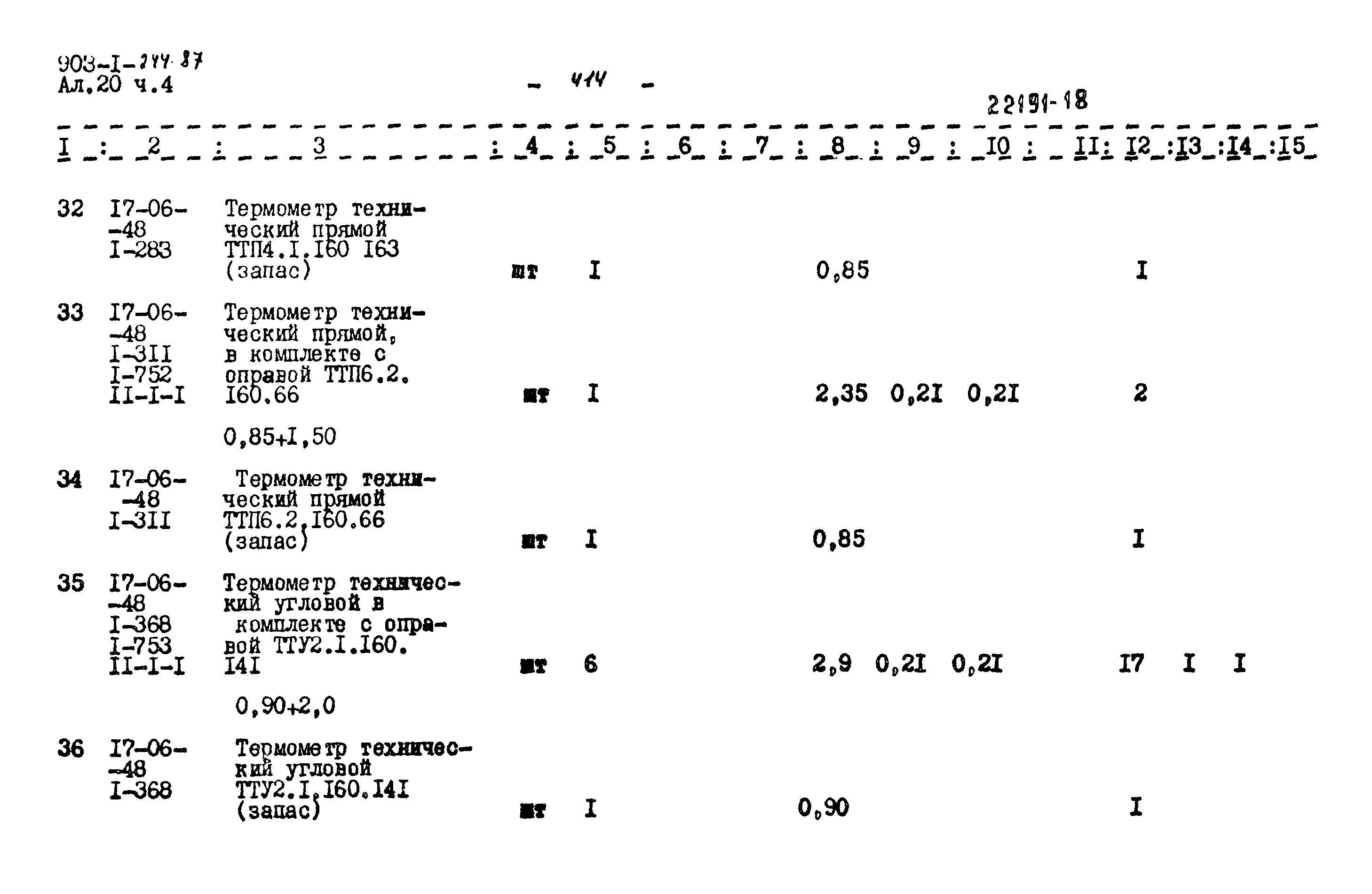 Типовой проект 903-1-244.87