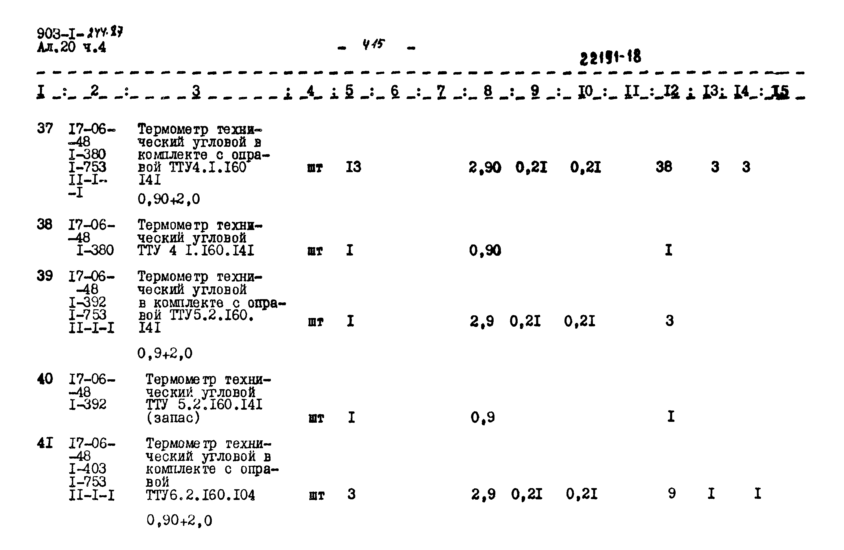Типовой проект 903-1-244.87