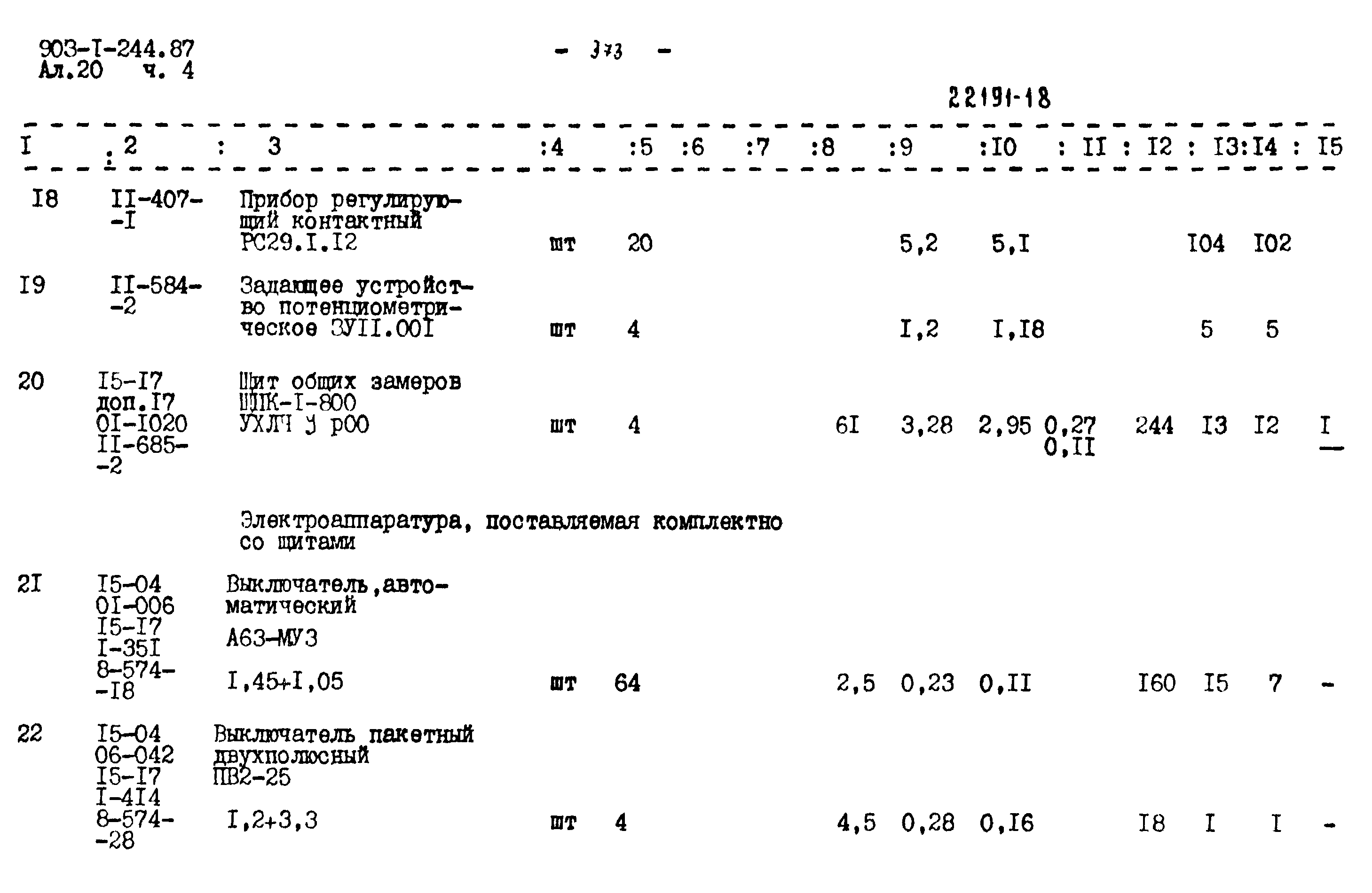 Типовой проект 903-1-244.87