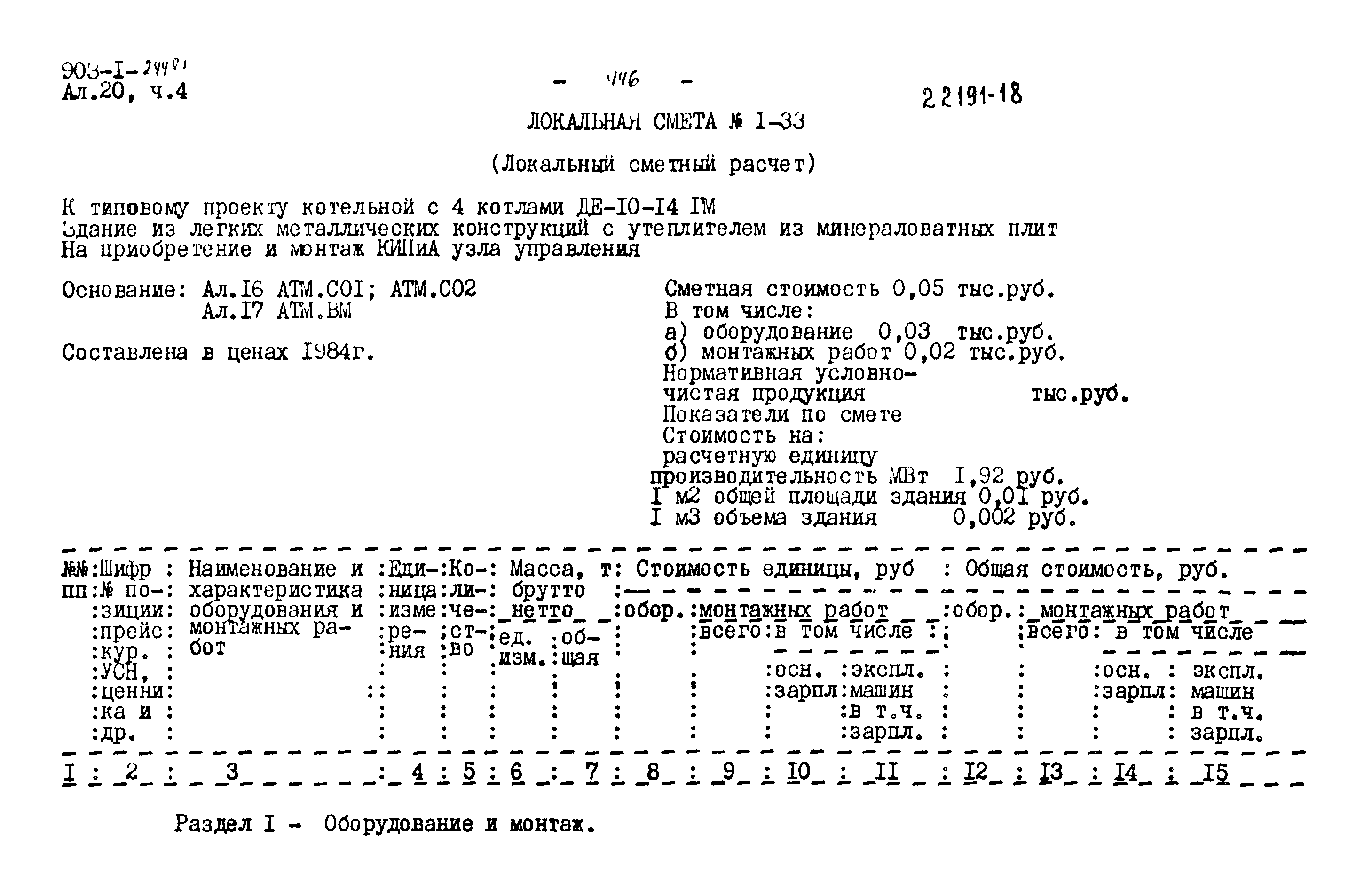 Типовой проект 903-1-244.87