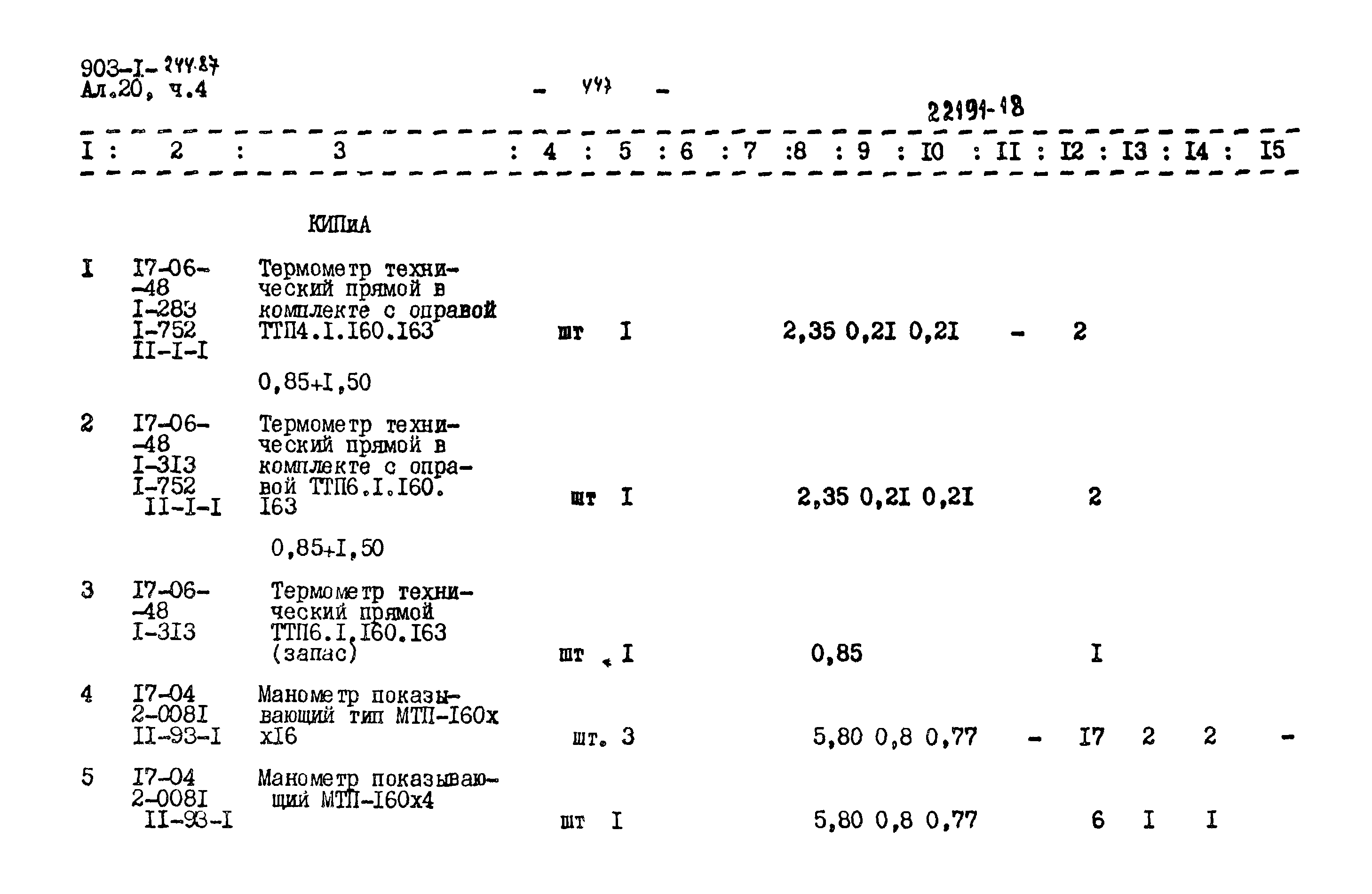 Типовой проект 903-1-244.87