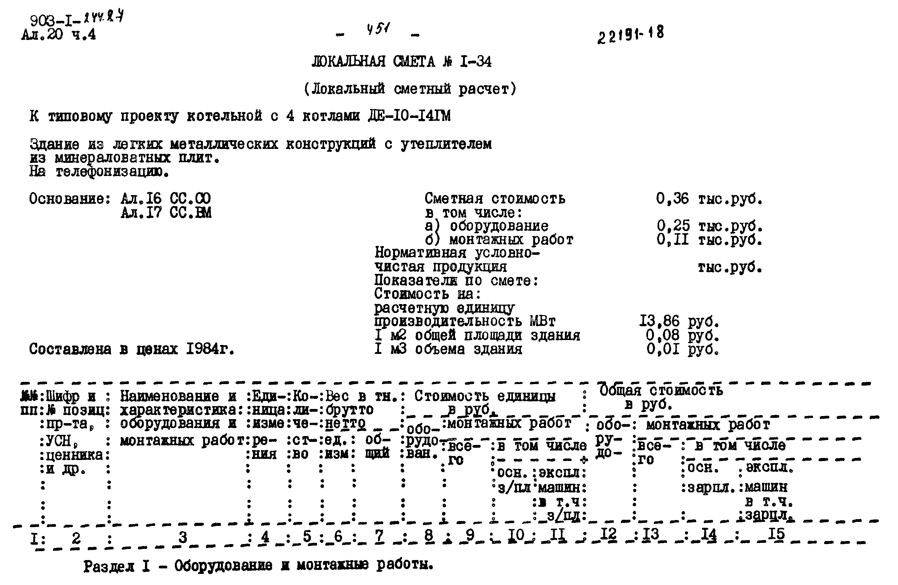 Типовой проект 903-1-244.87