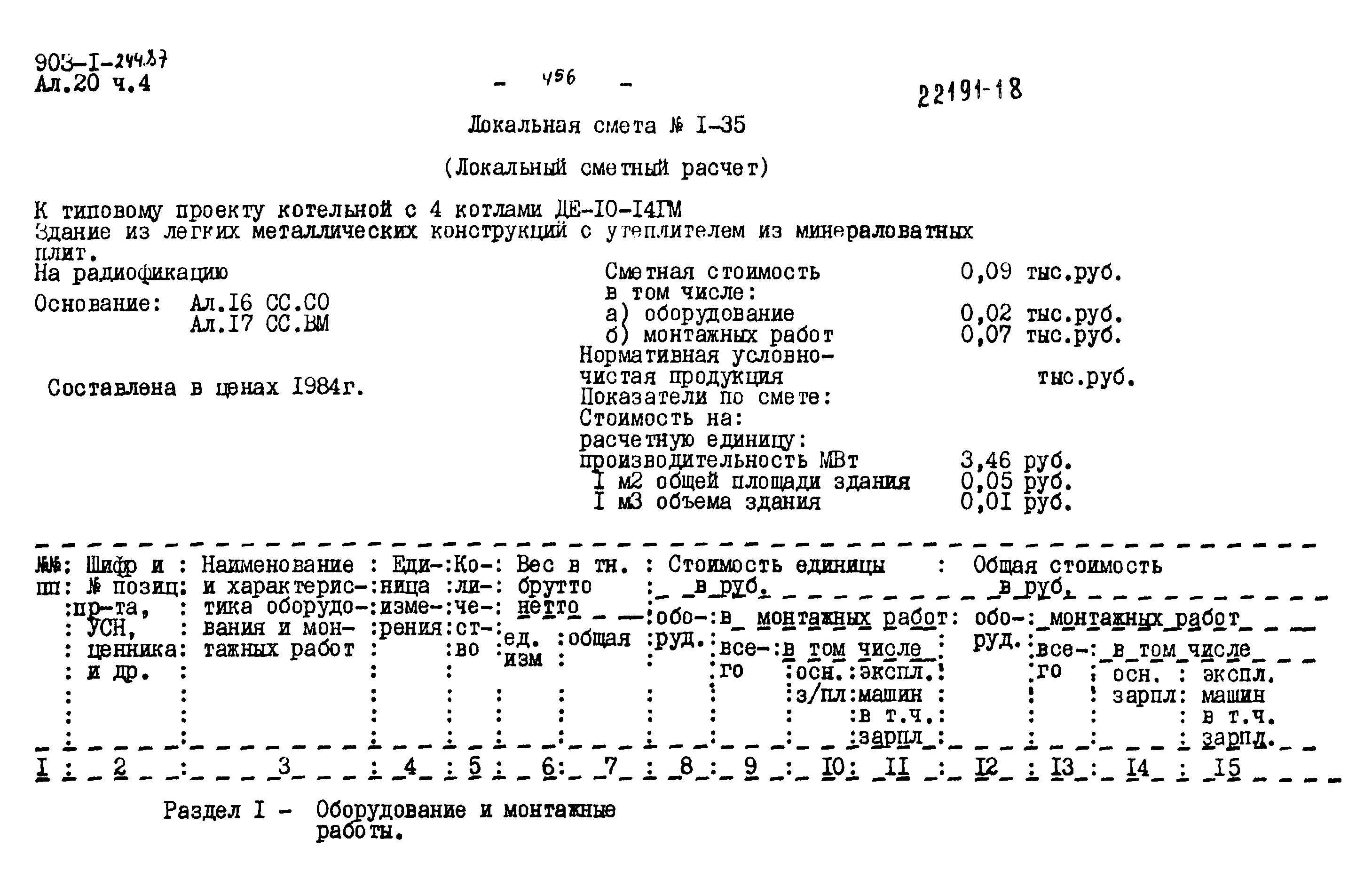 Типовой проект 903-1-244.87