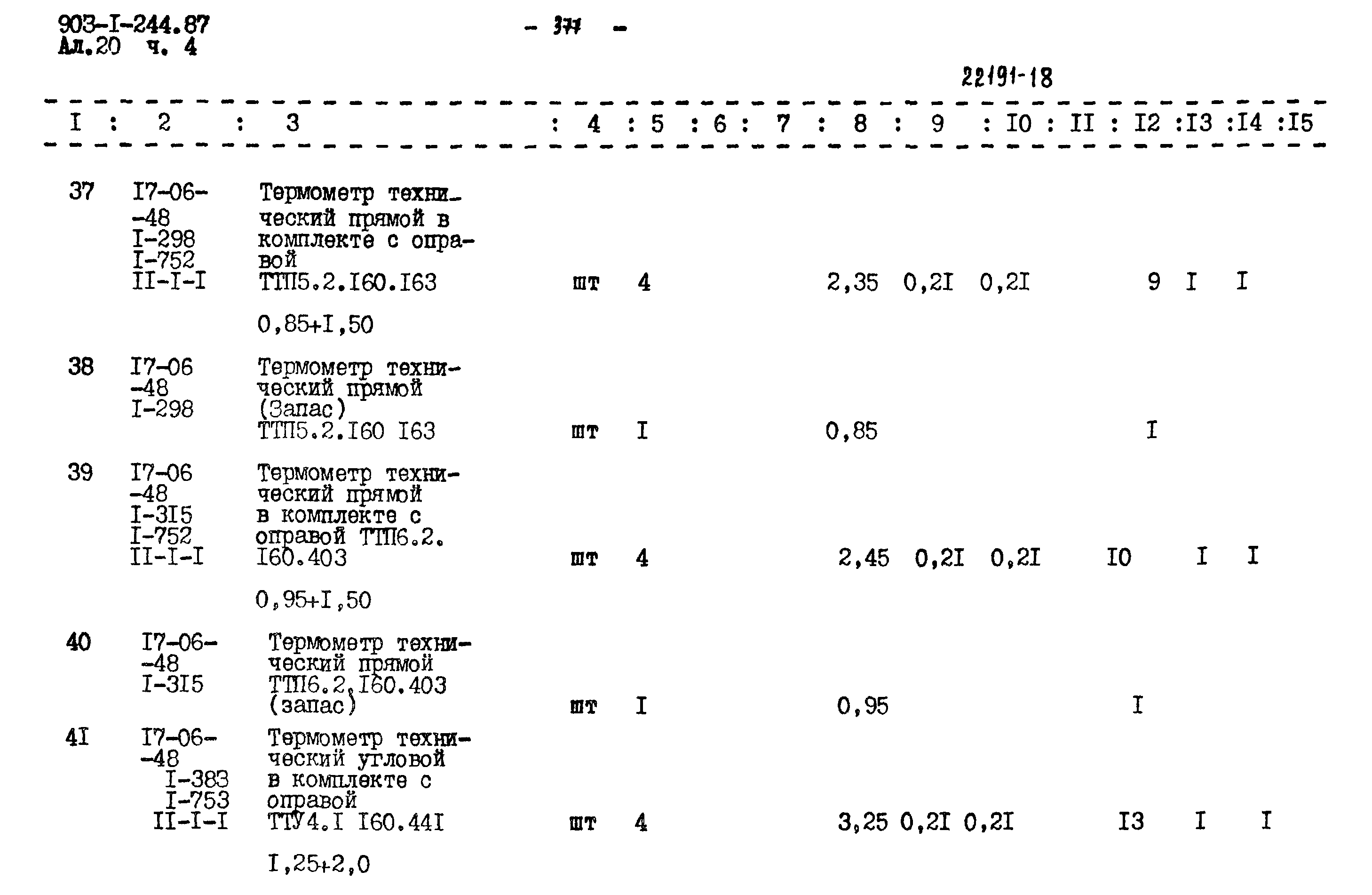 Типовой проект 903-1-244.87