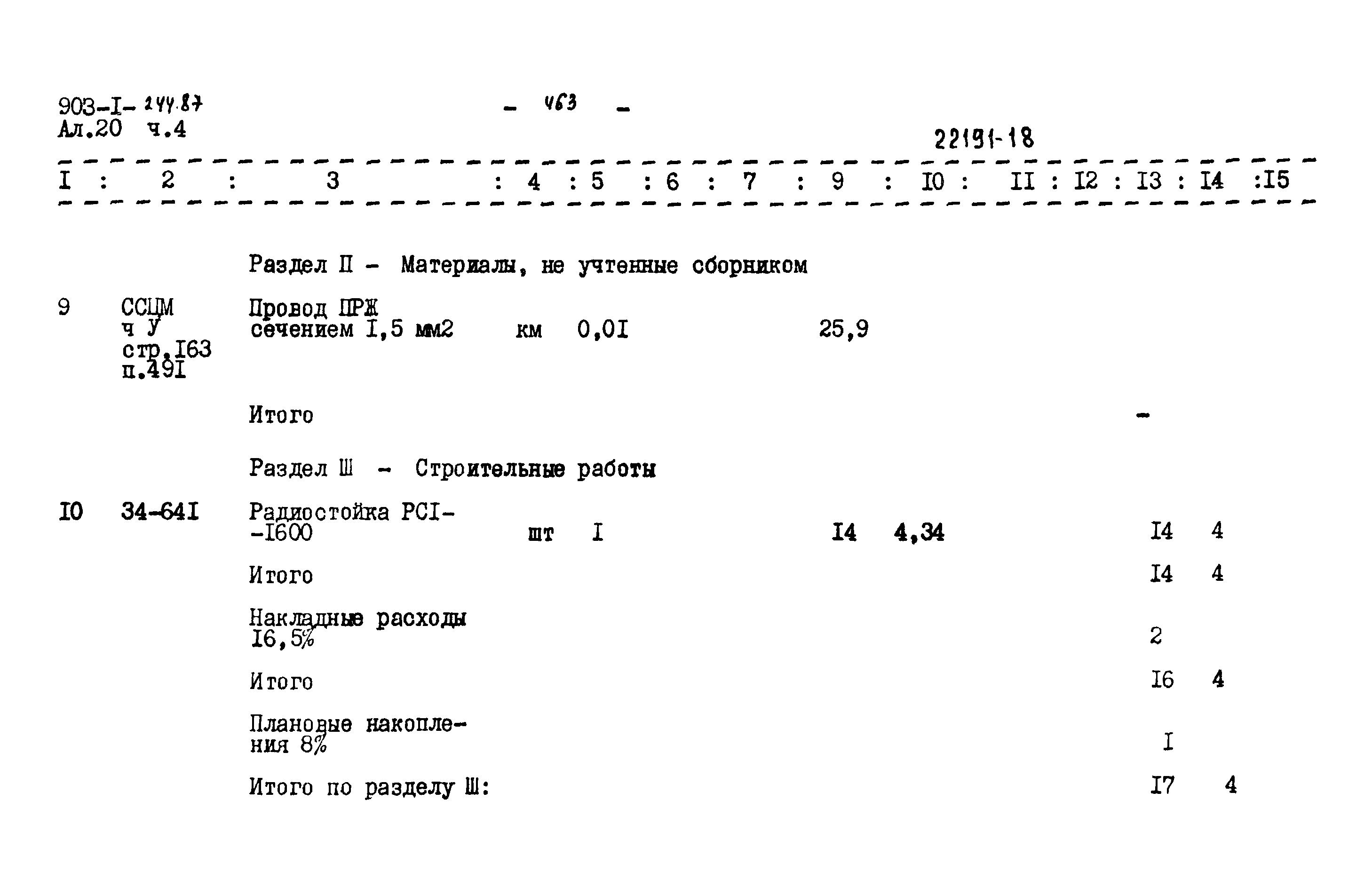 Типовой проект 903-1-244.87