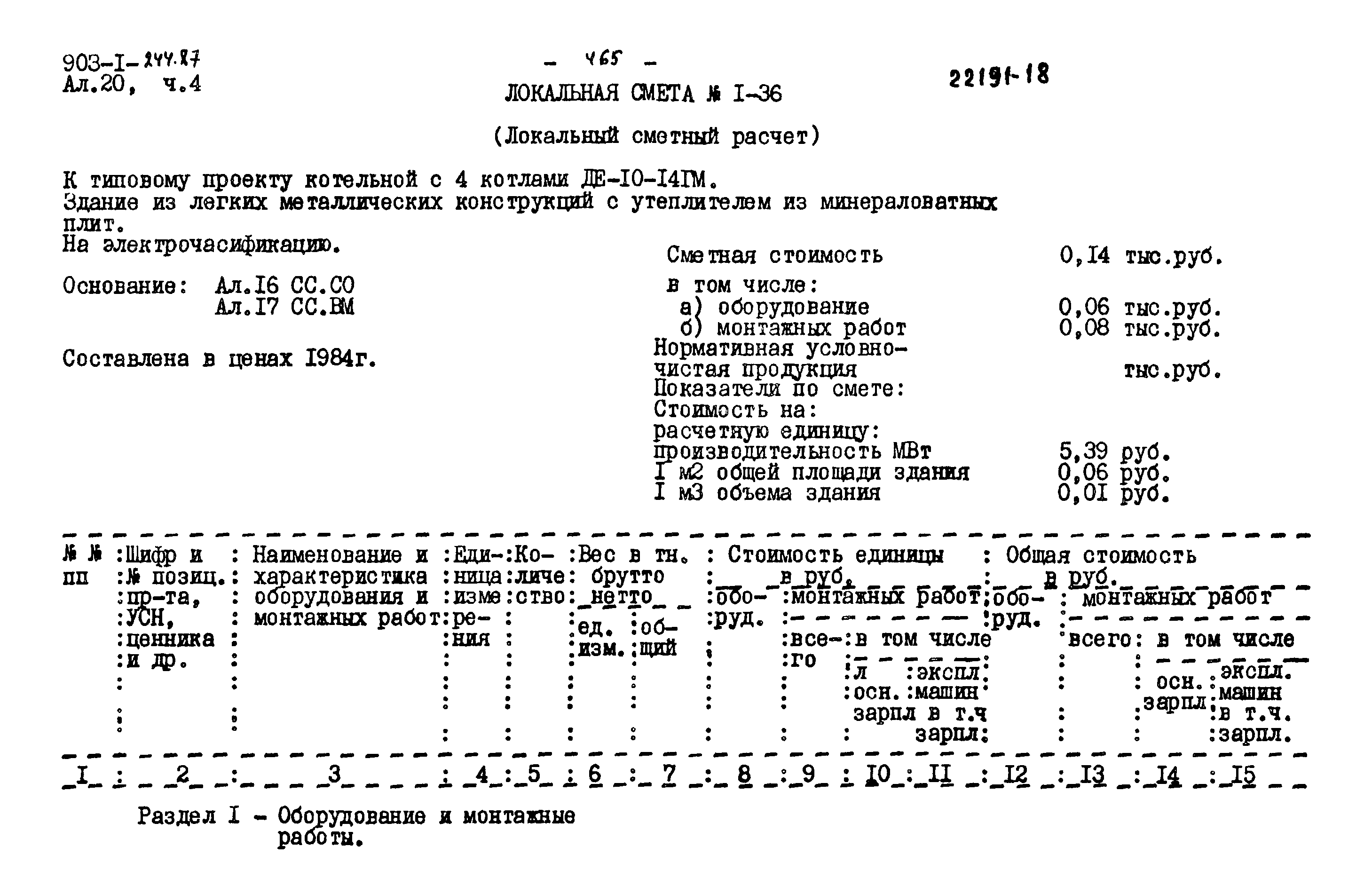Типовой проект 903-1-244.87