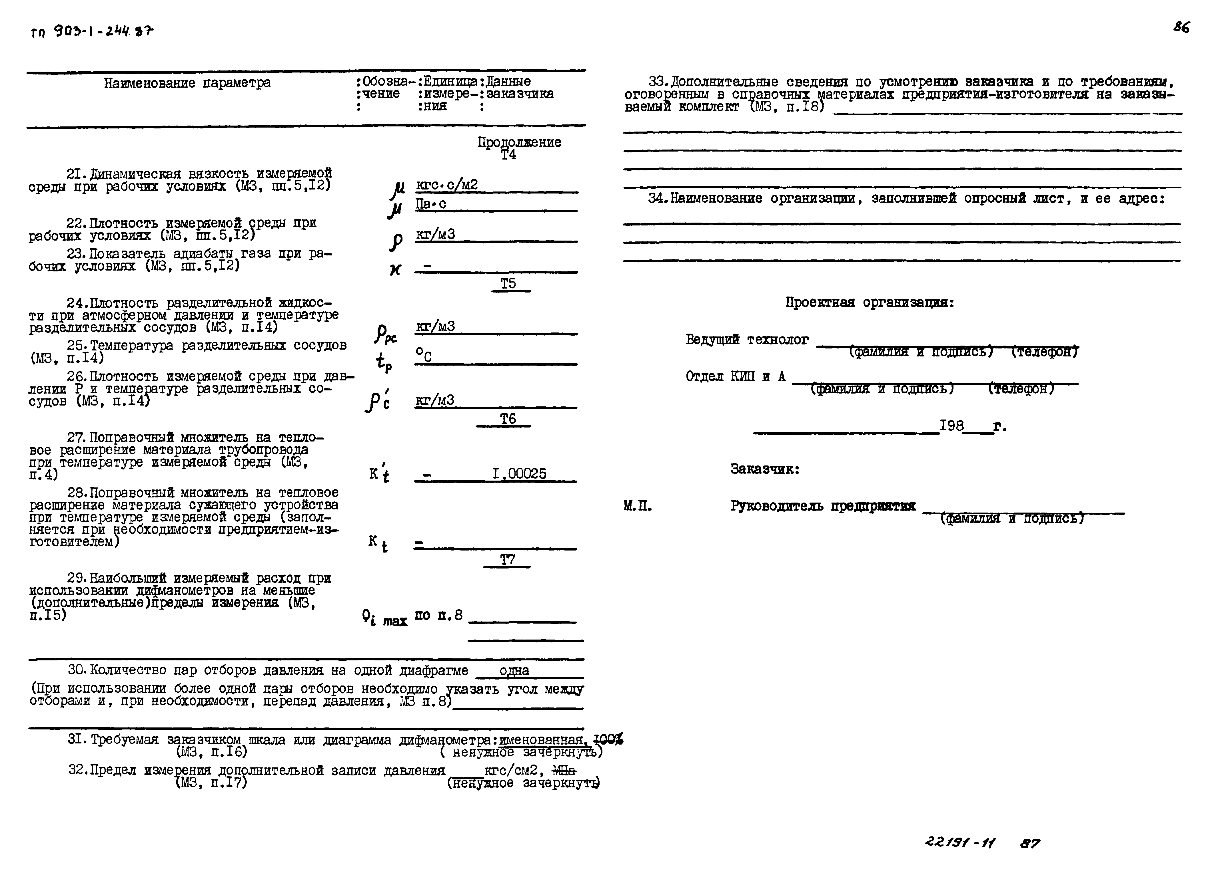 Скачать Типовой проект 903-1-244.87 Альбом 16. Спецификации оборудования