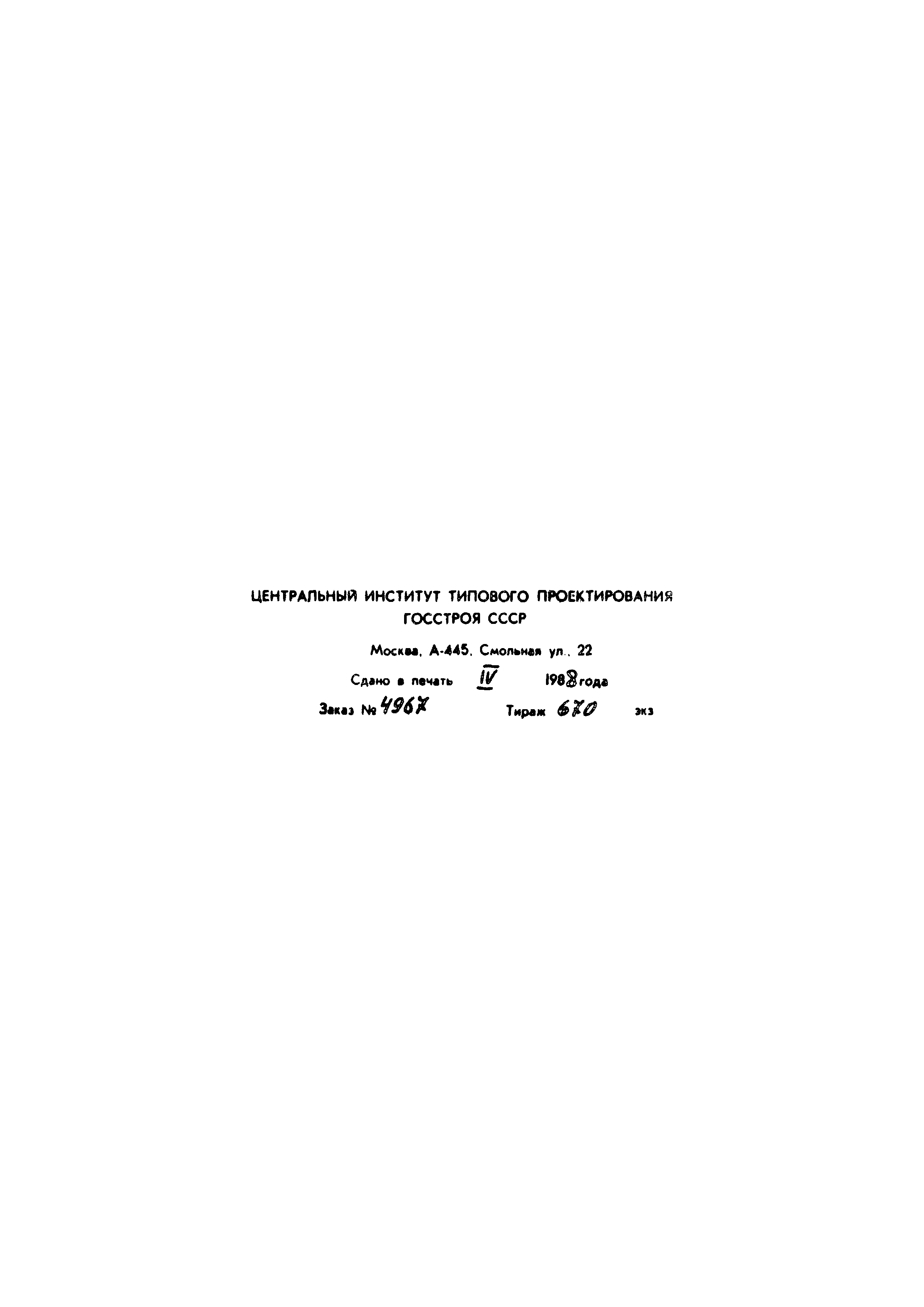 Типовой проект 903-1-244.87