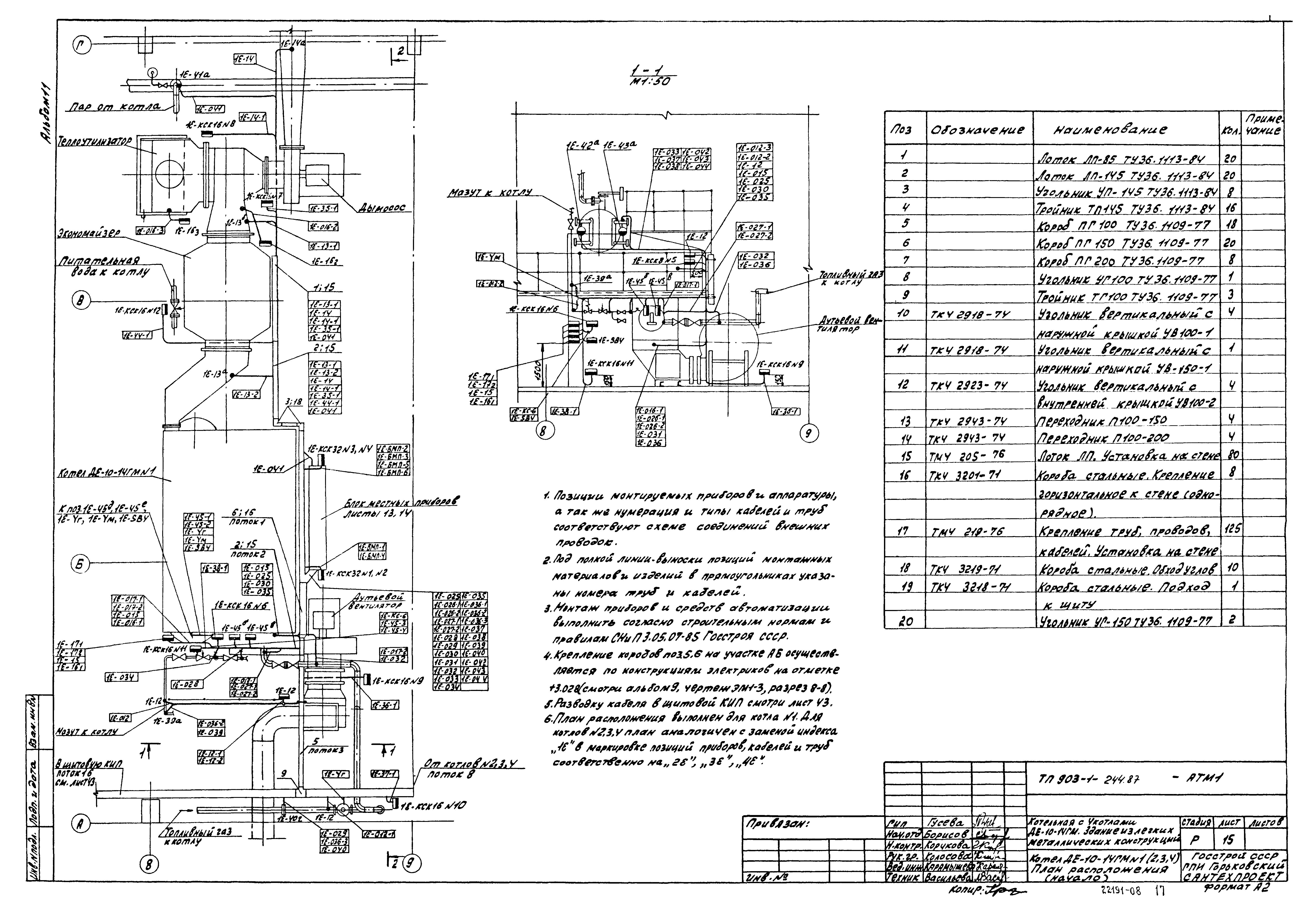 Типовой проект 903-1-244.87