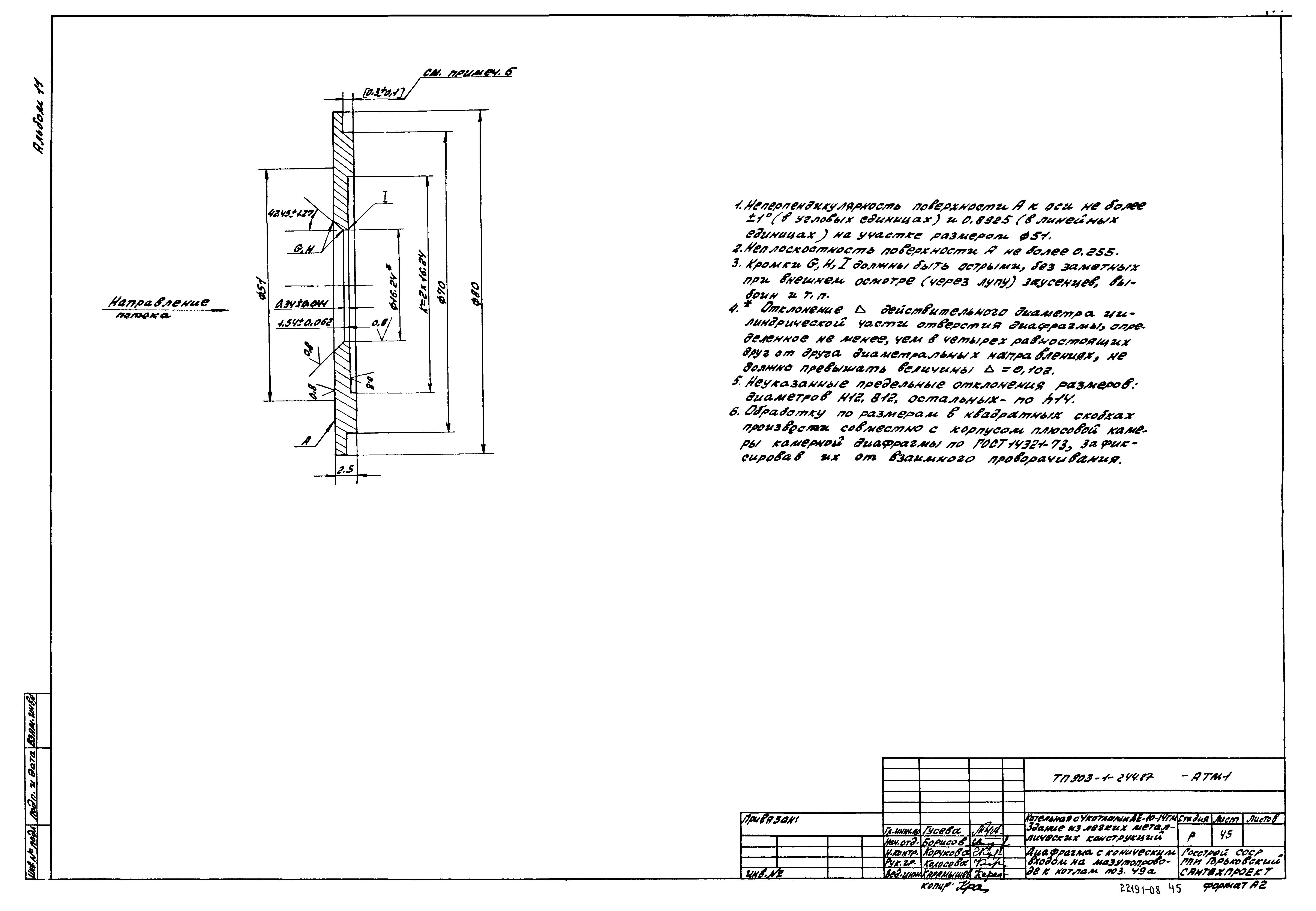 Типовой проект 903-1-244.87