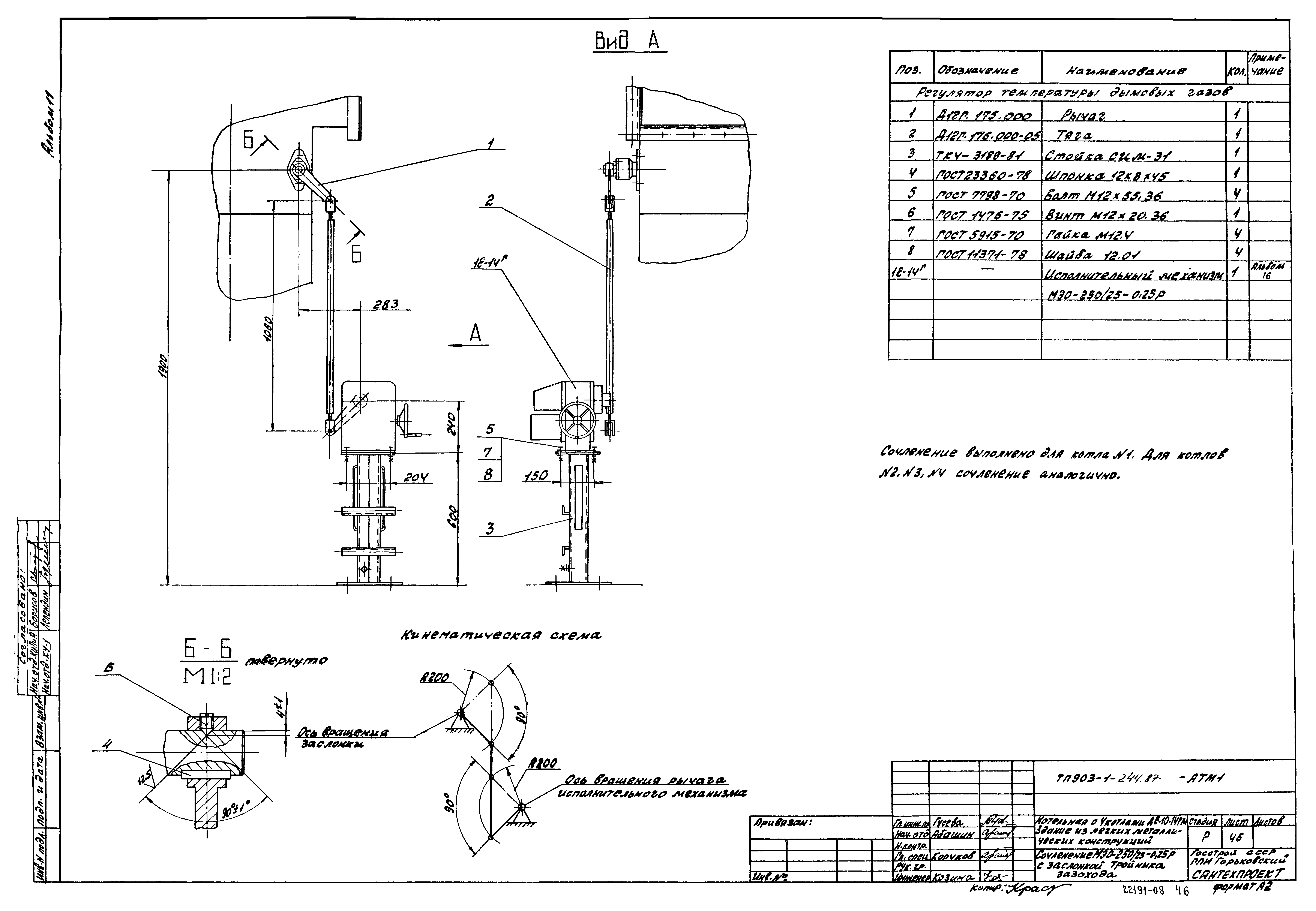 Типовой проект 903-1-244.87