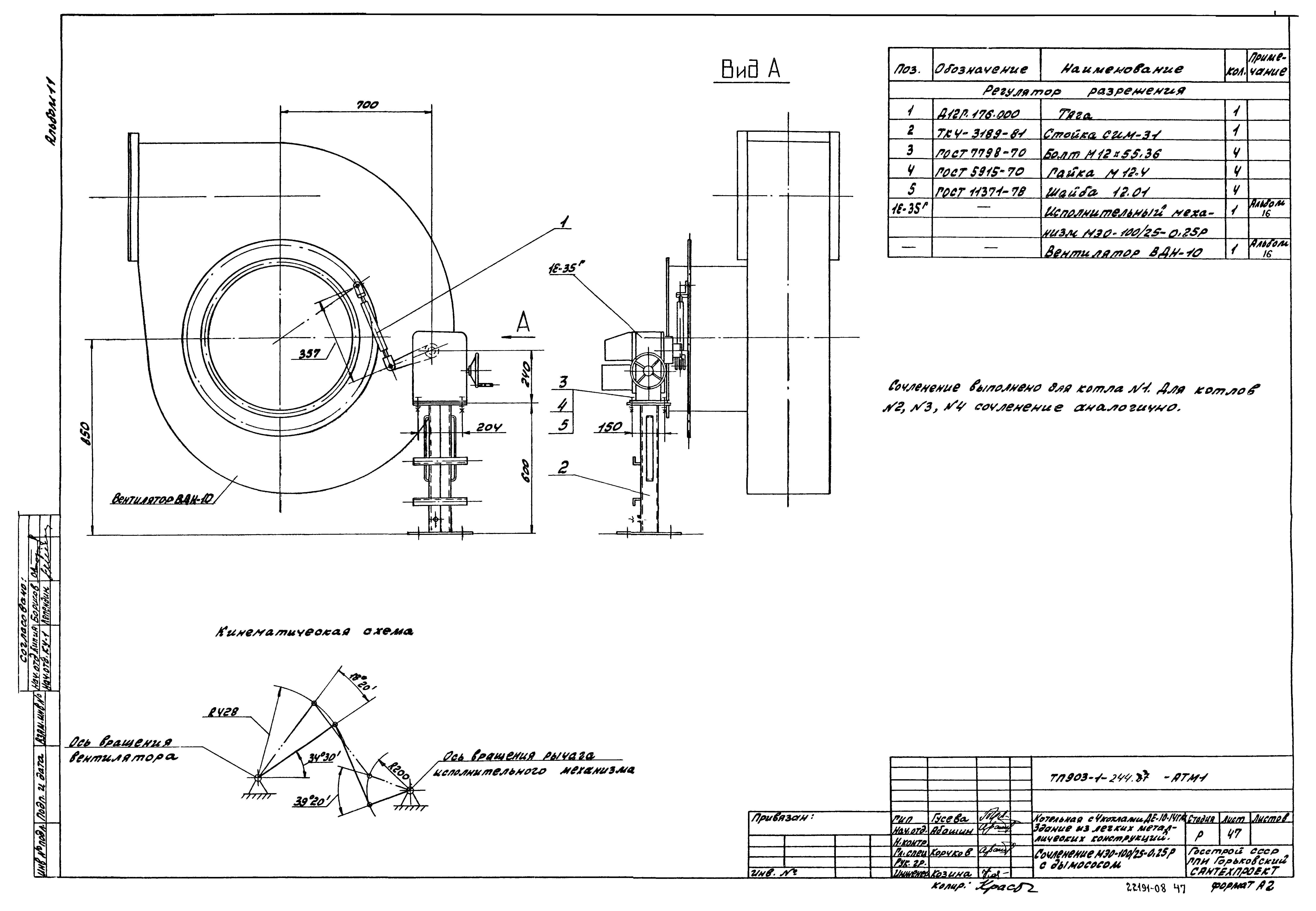 Типовой проект 903-1-244.87