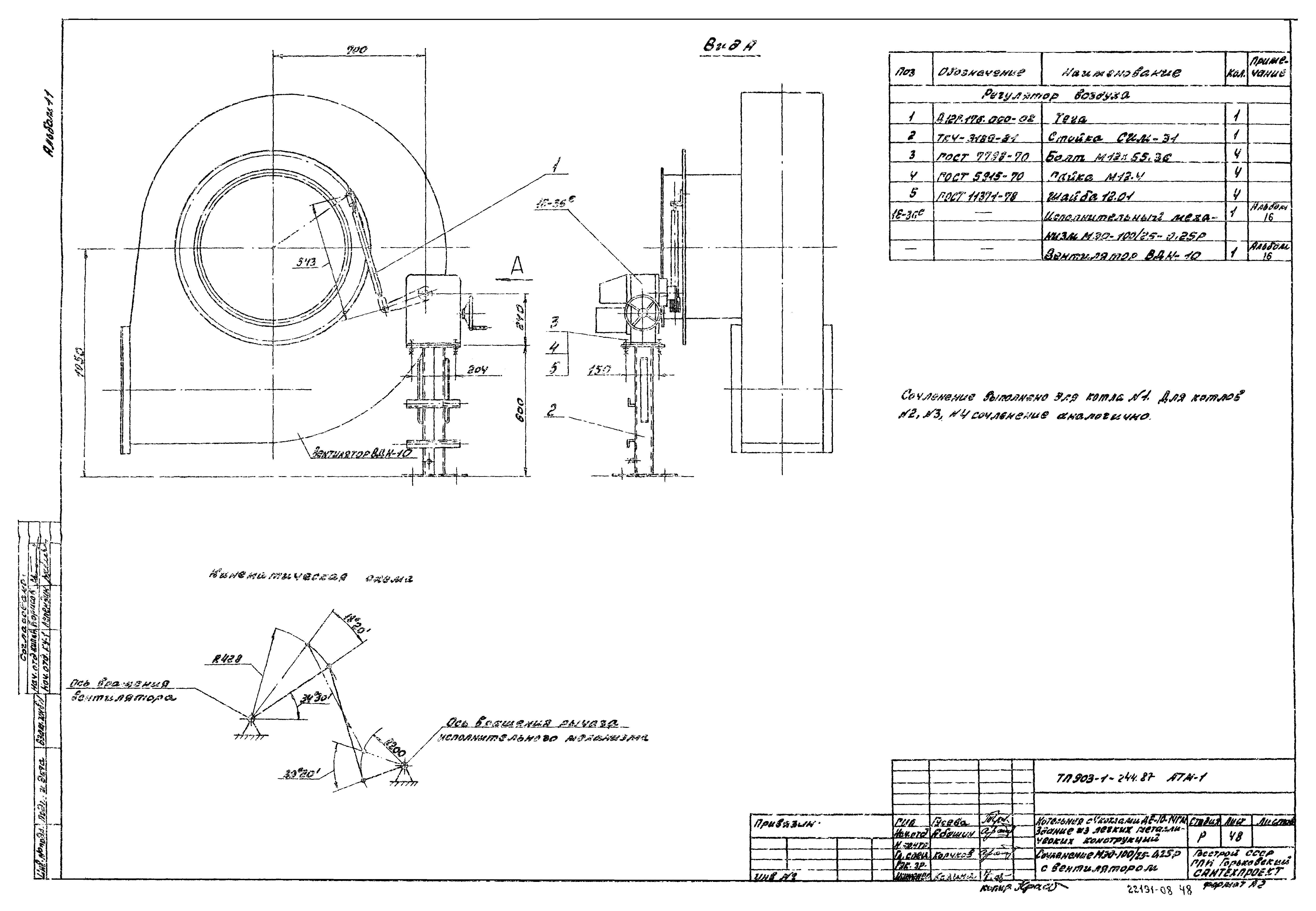 Типовой проект 903-1-244.87