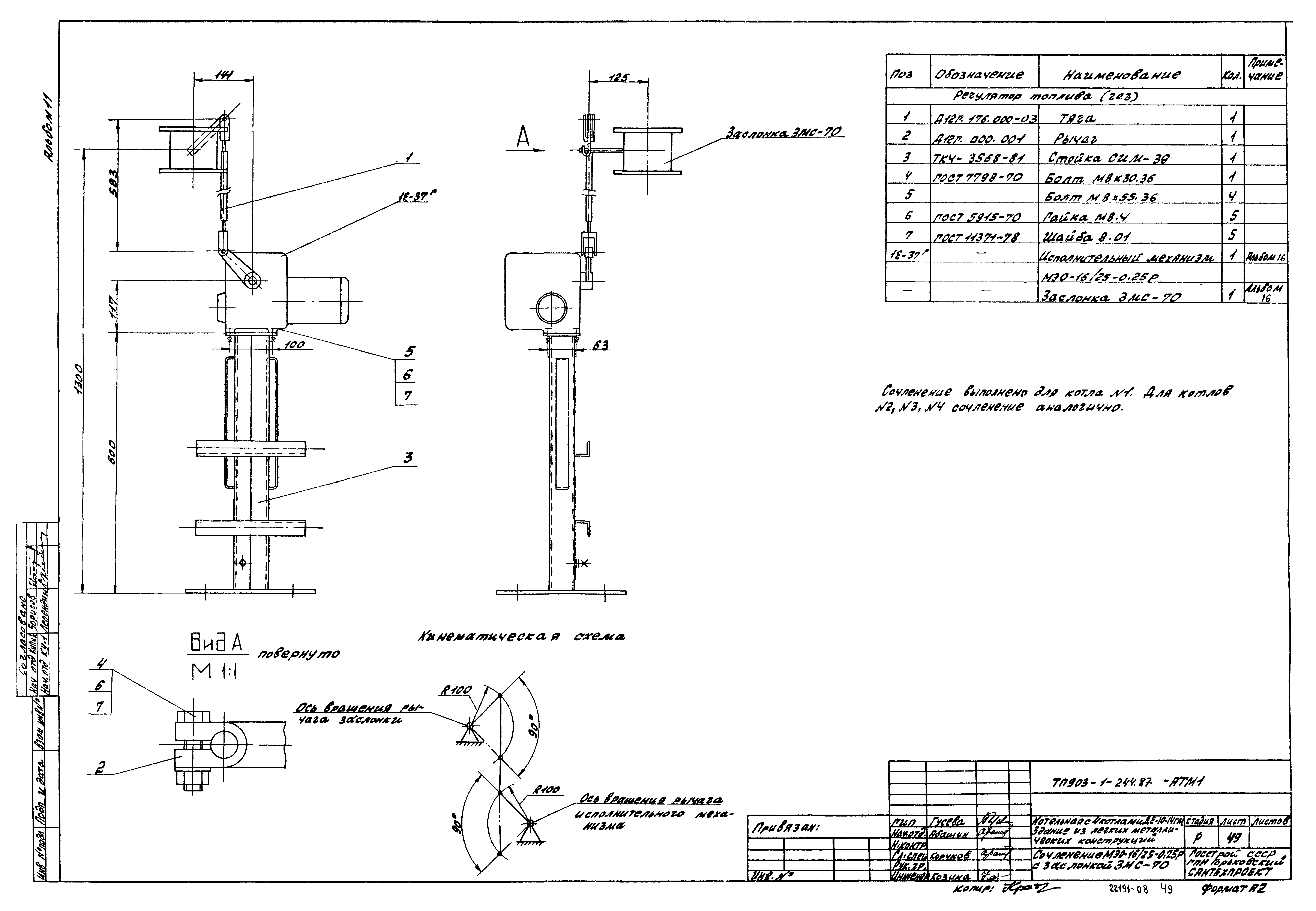 Типовой проект 903-1-244.87