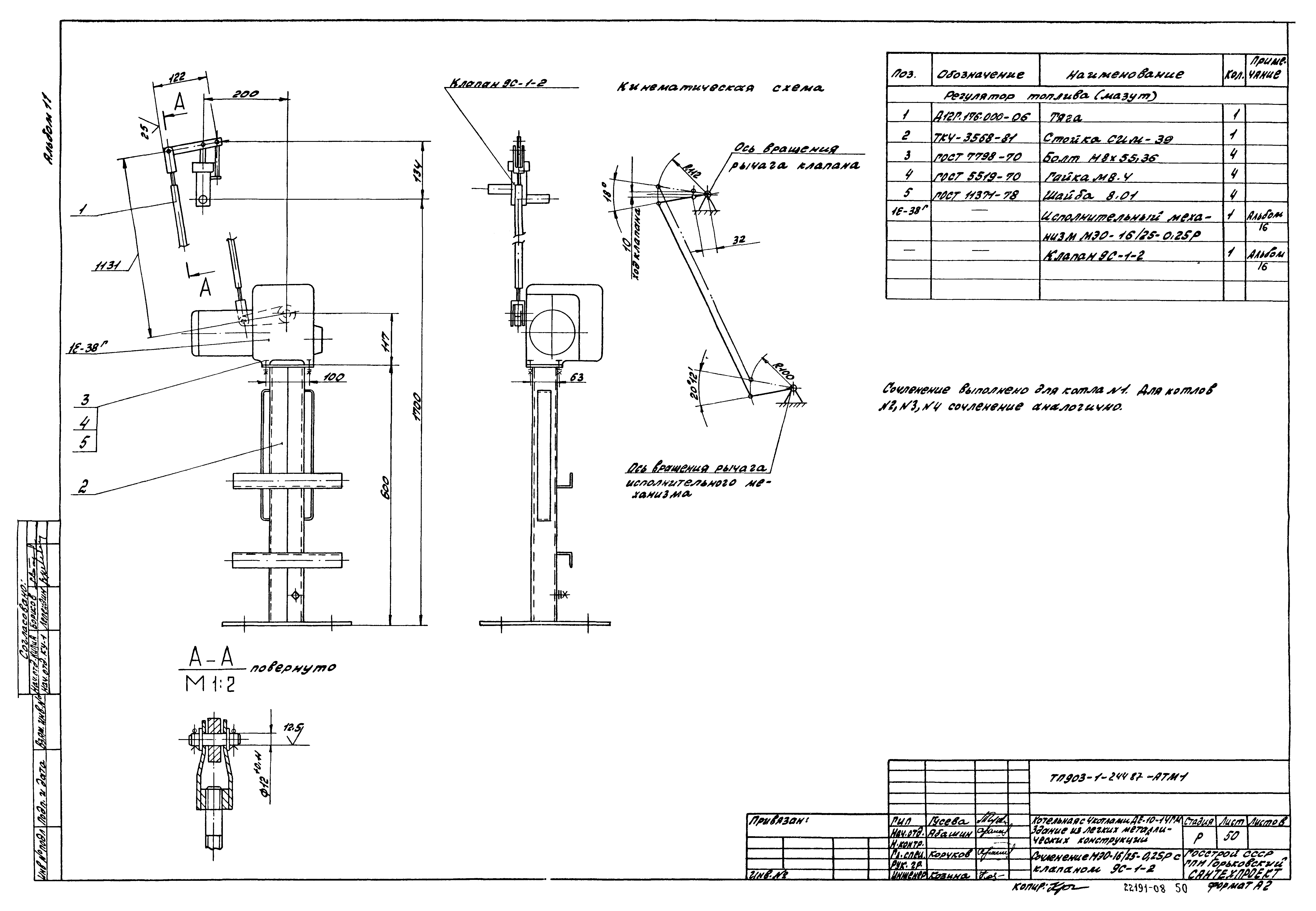 Типовой проект 903-1-244.87