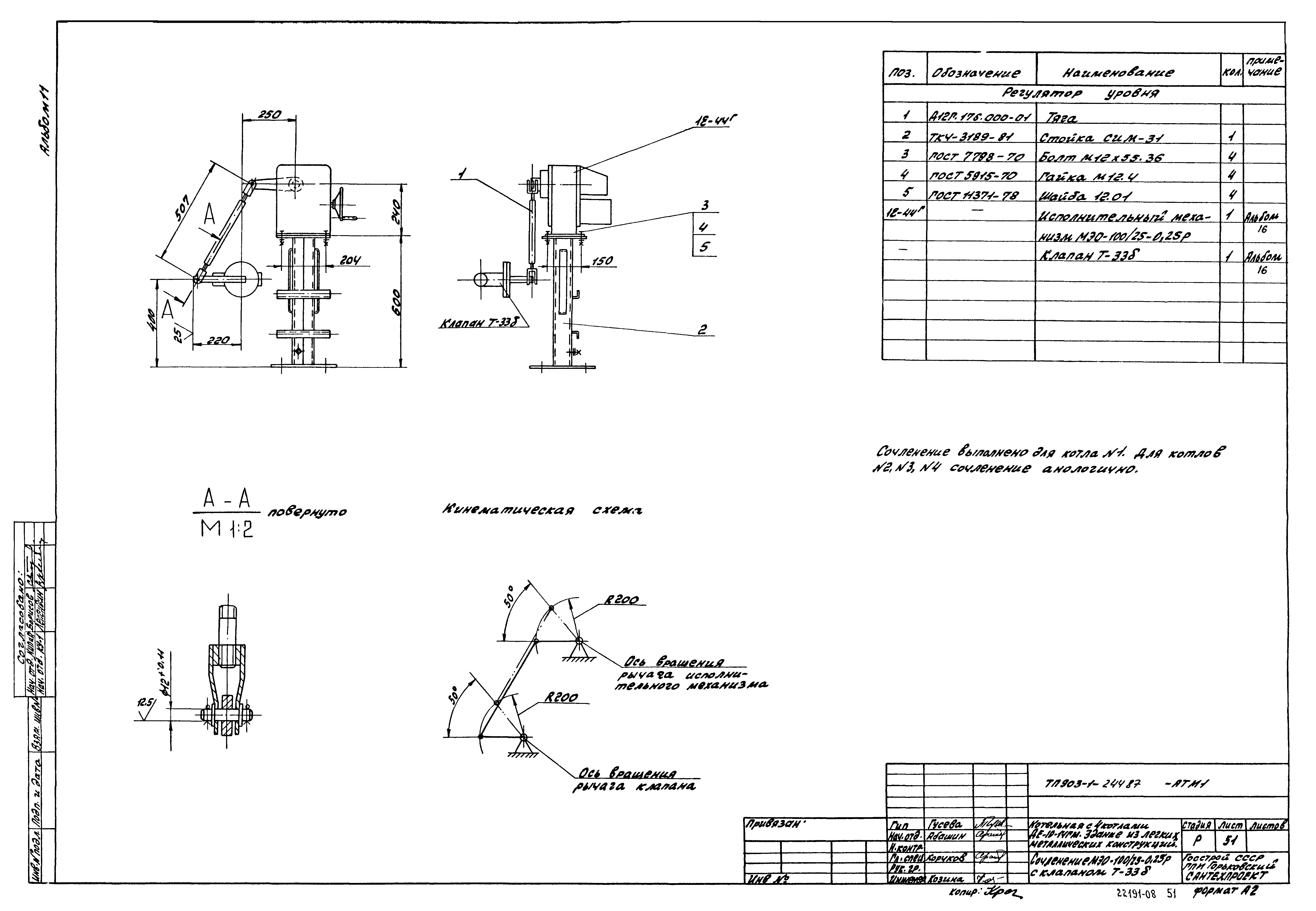 Типовой проект 903-1-244.87