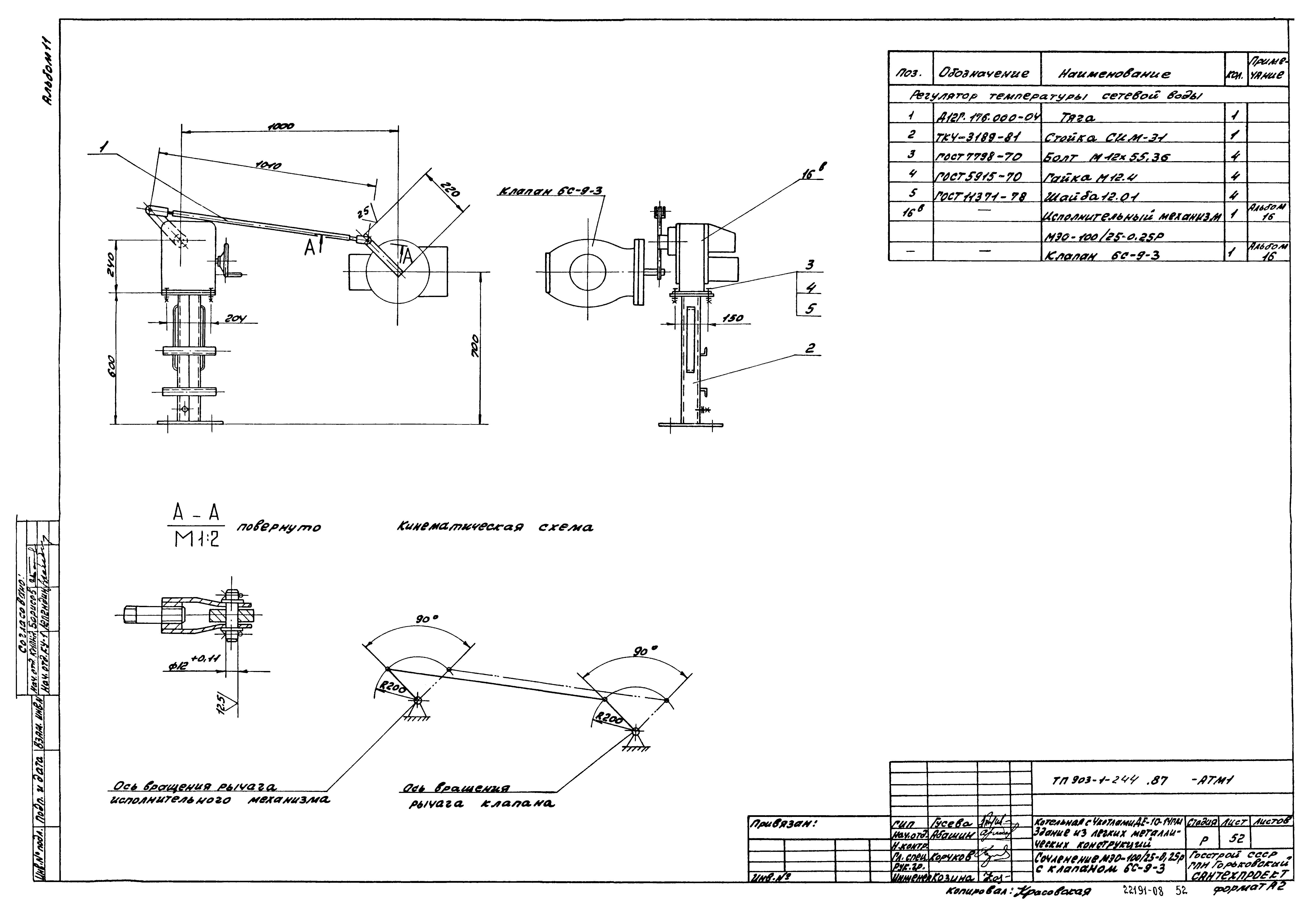 Типовой проект 903-1-244.87
