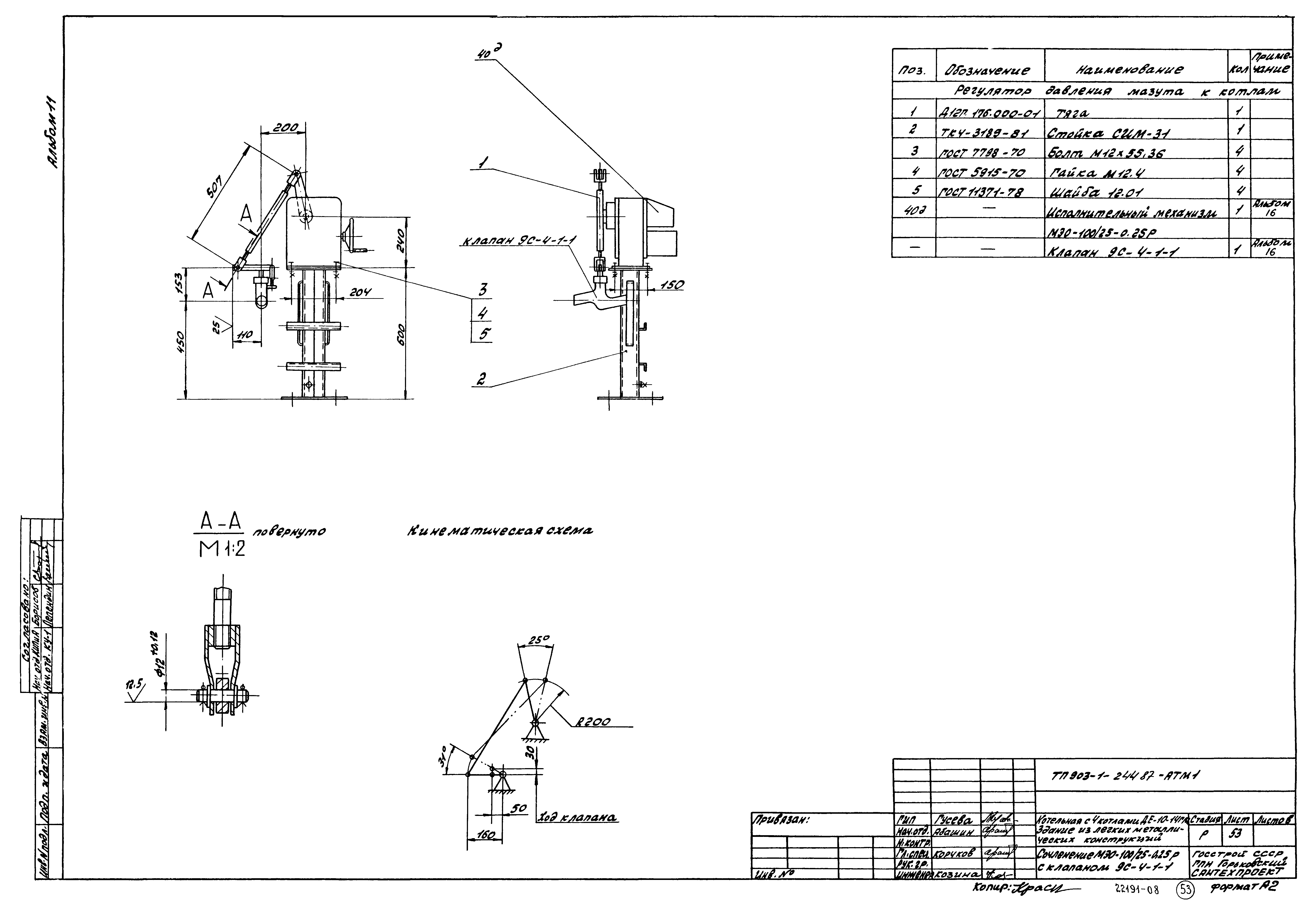 Типовой проект 903-1-244.87