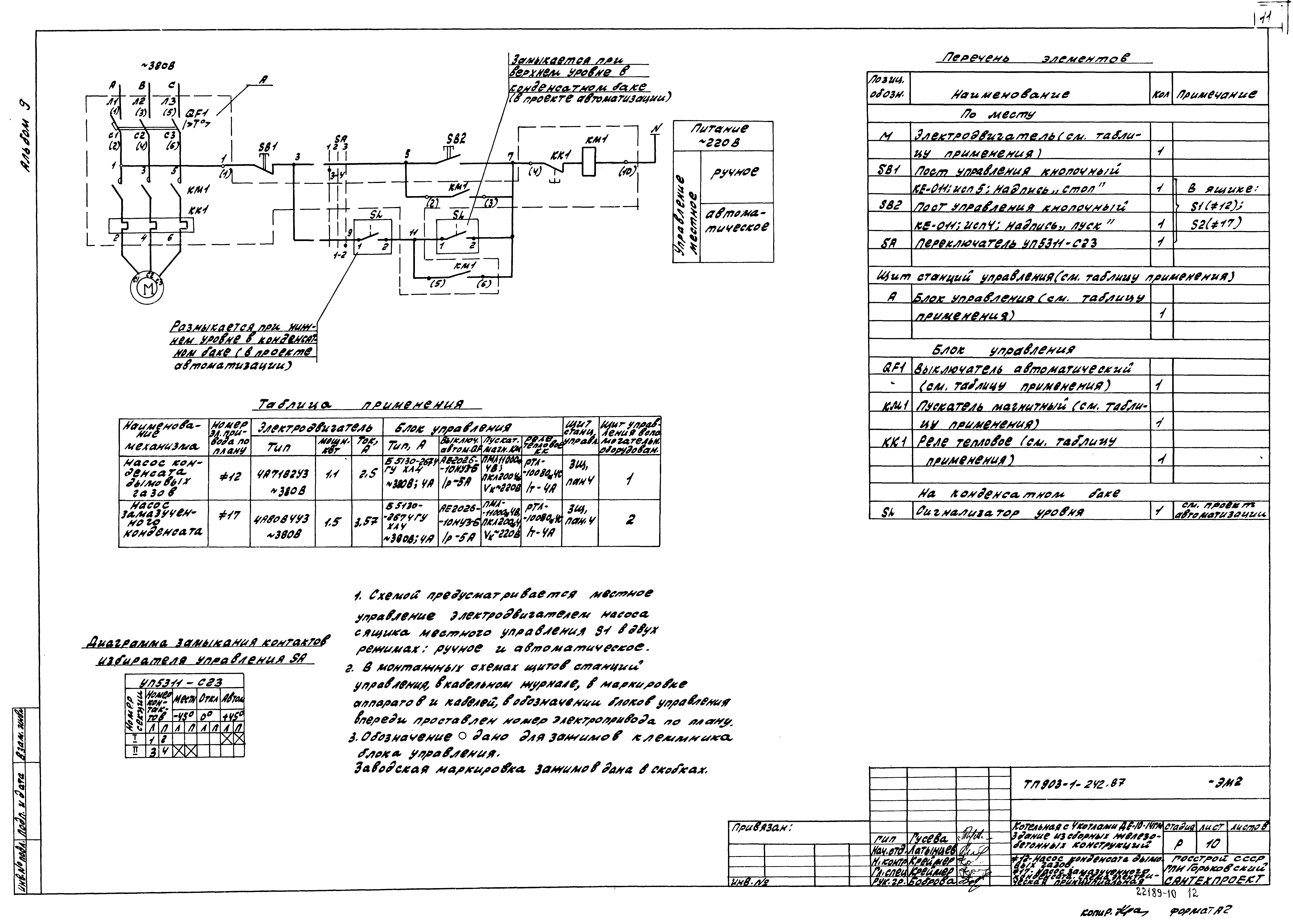 Типовой проект 903-1-244.87