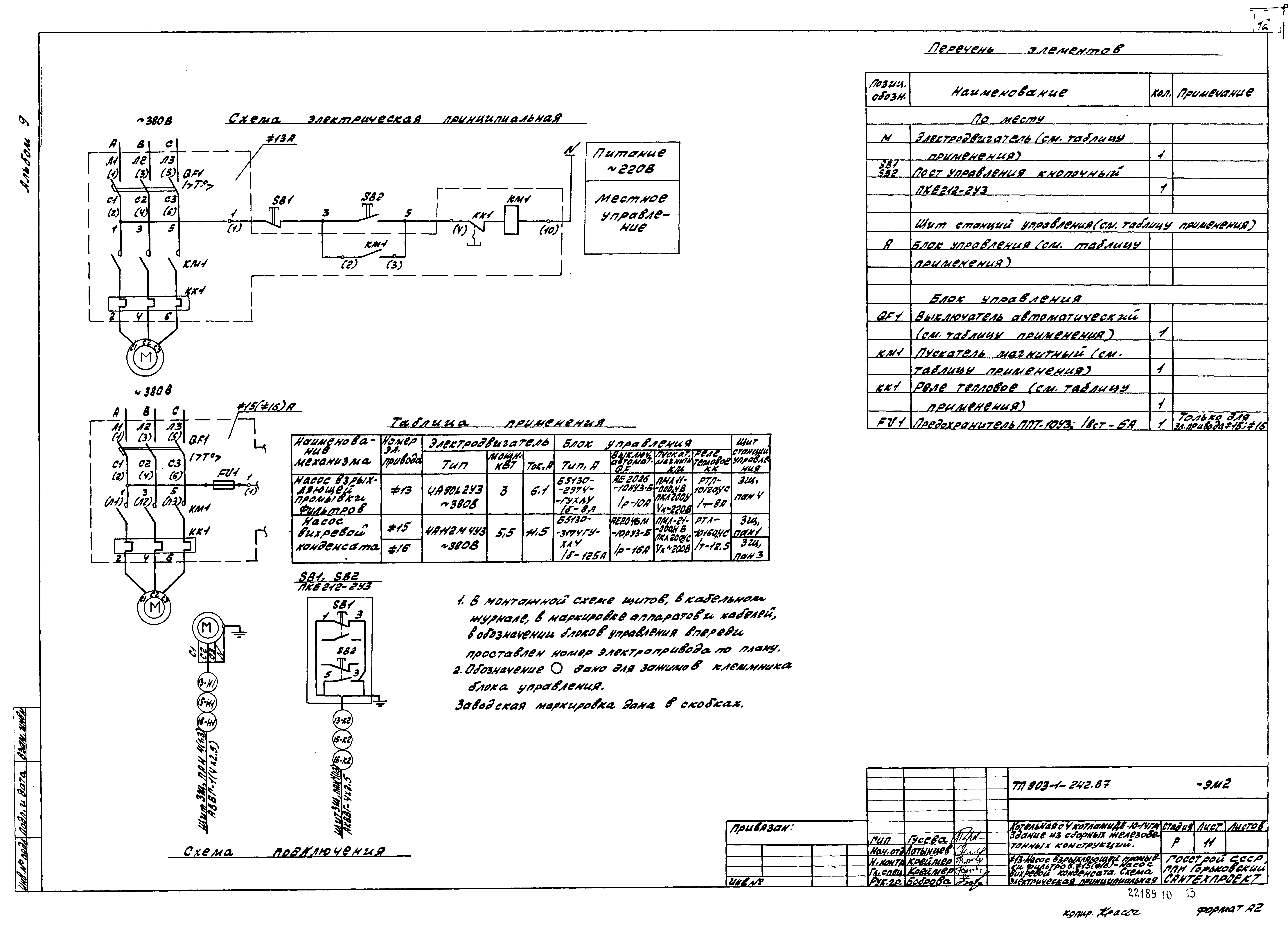 Типовой проект 903-1-244.87